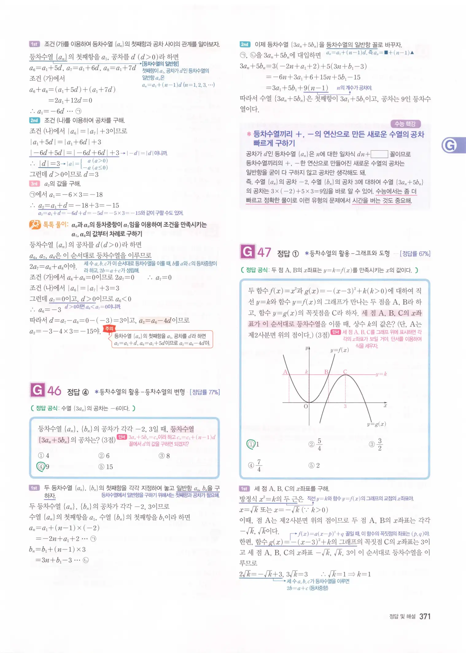 자이스토리 고2 수학1 해설 373