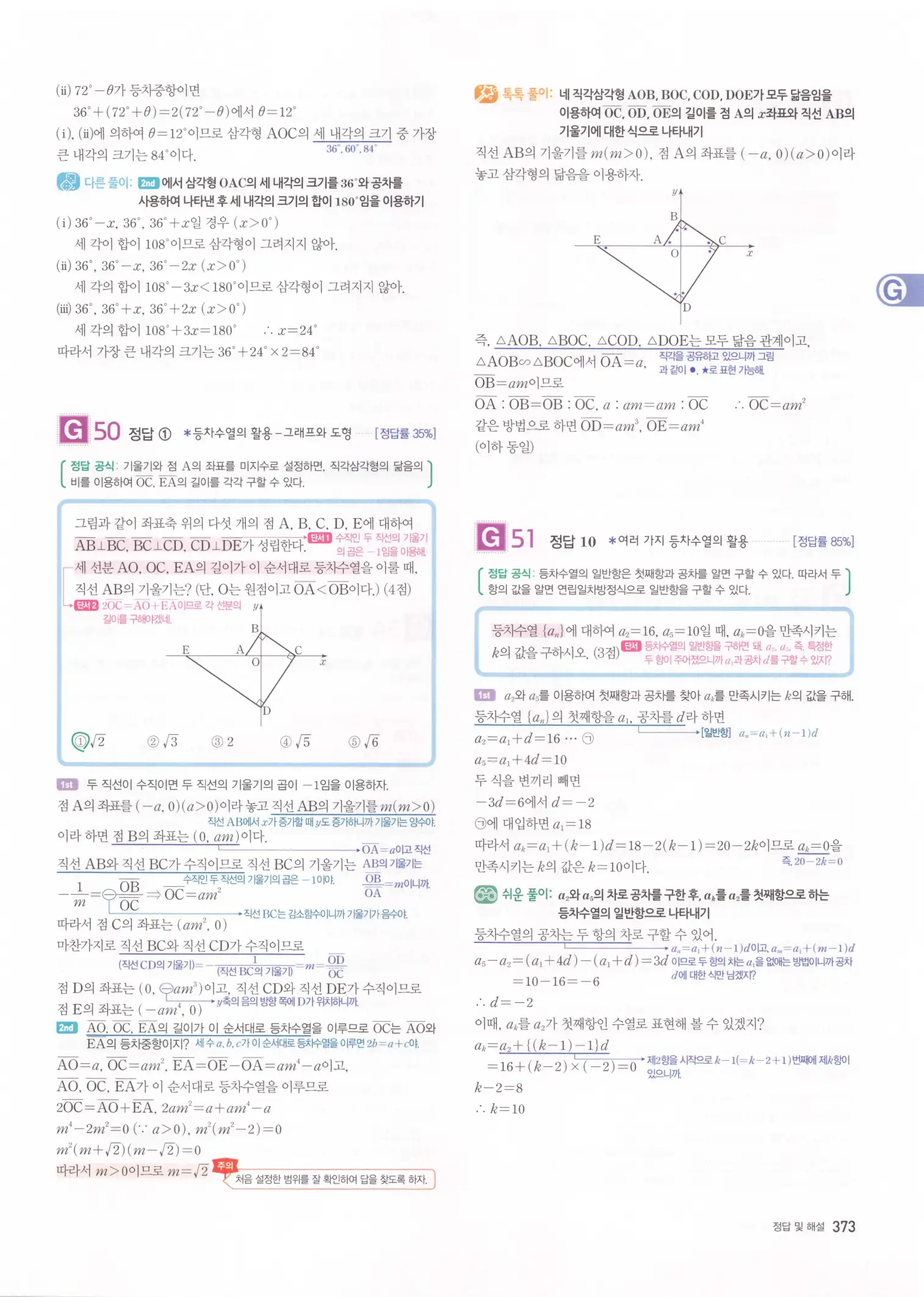 자이스토리 고2 수학1 해설 375