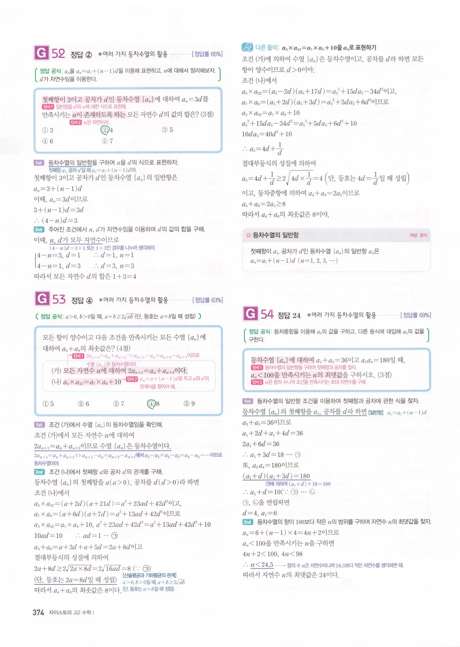 자이스토리 고2 수학1 해설 376