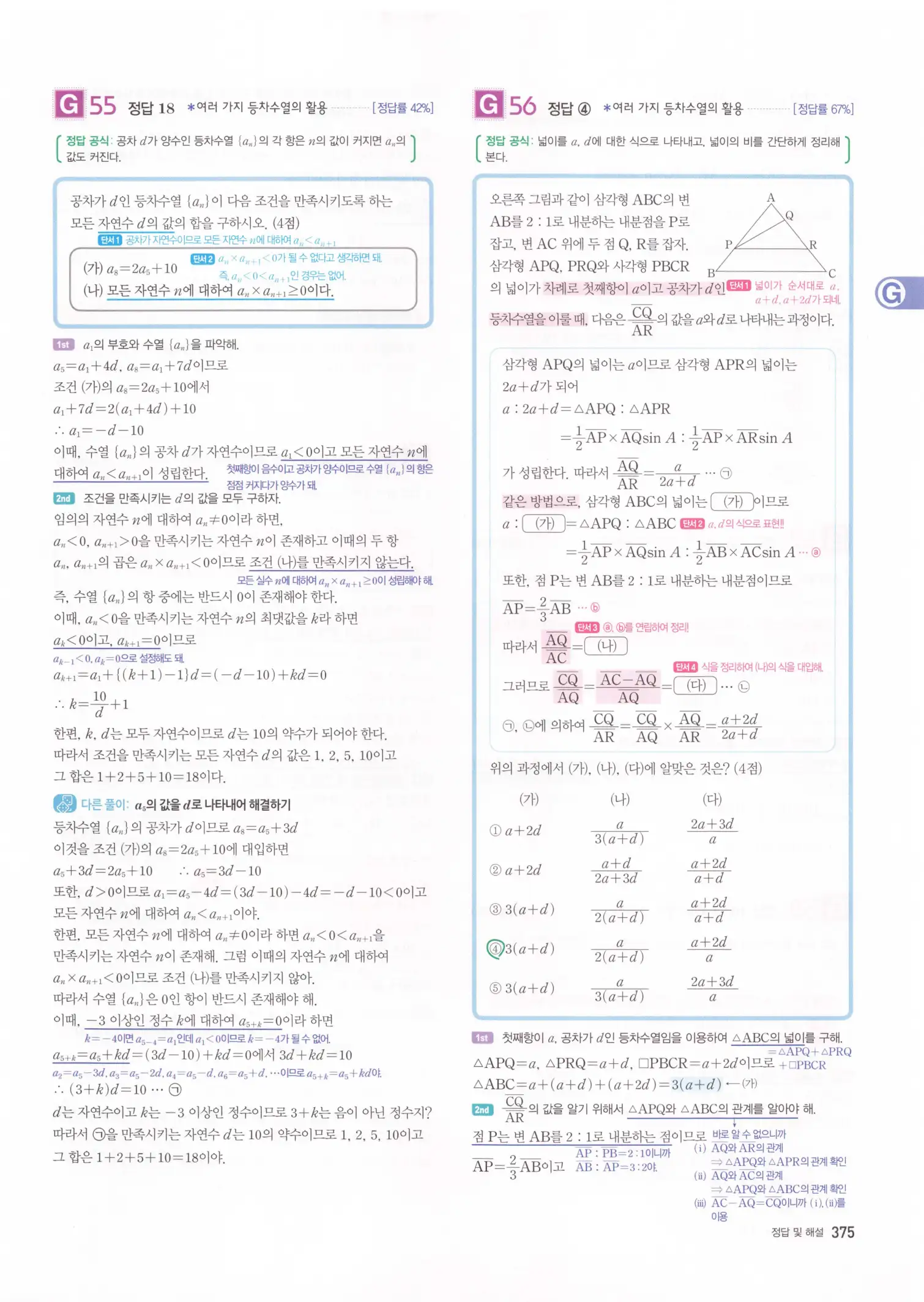 자이스토리 고2 수학1 해설 377