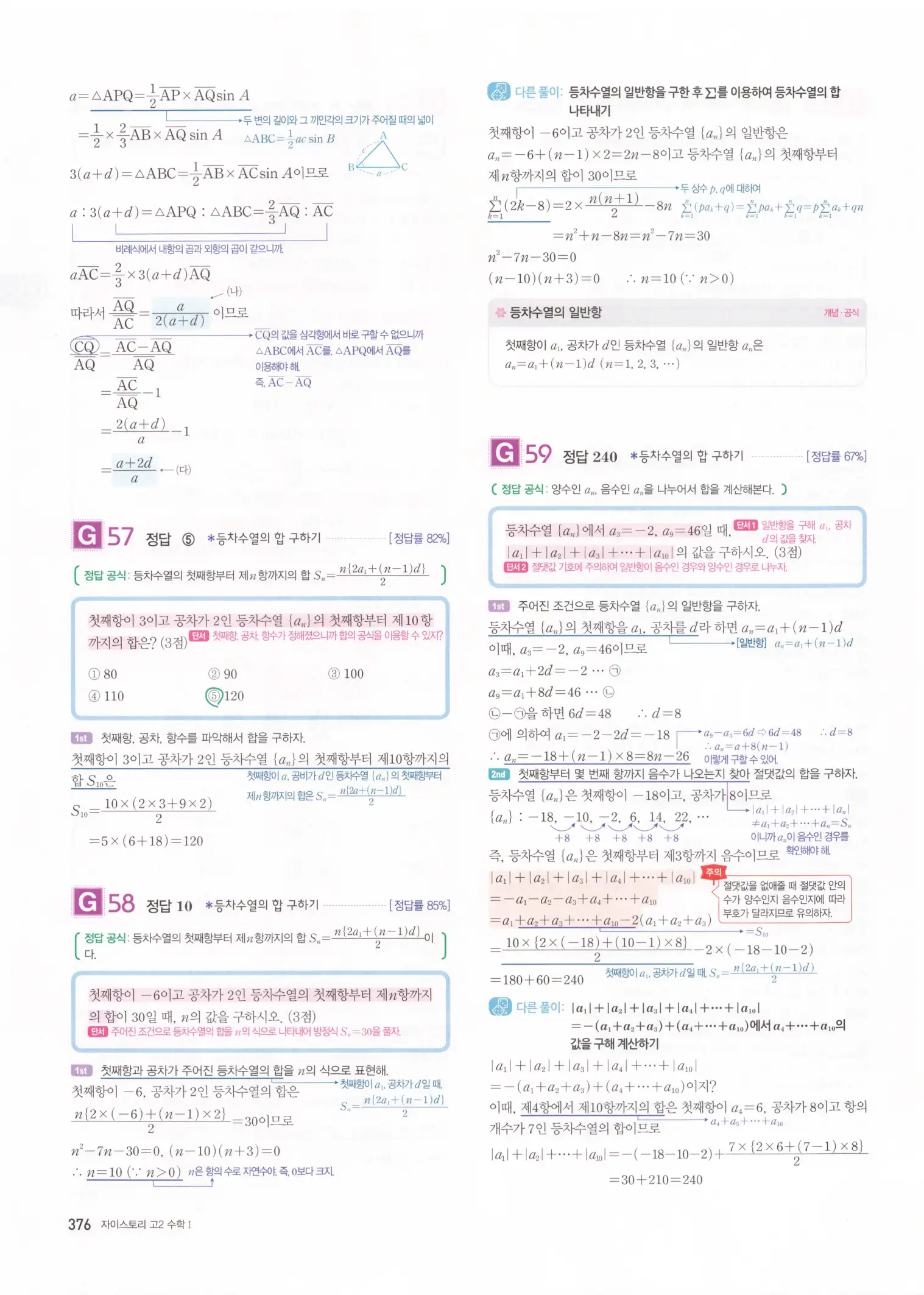 자이스토리 고2 수학1 해설 378