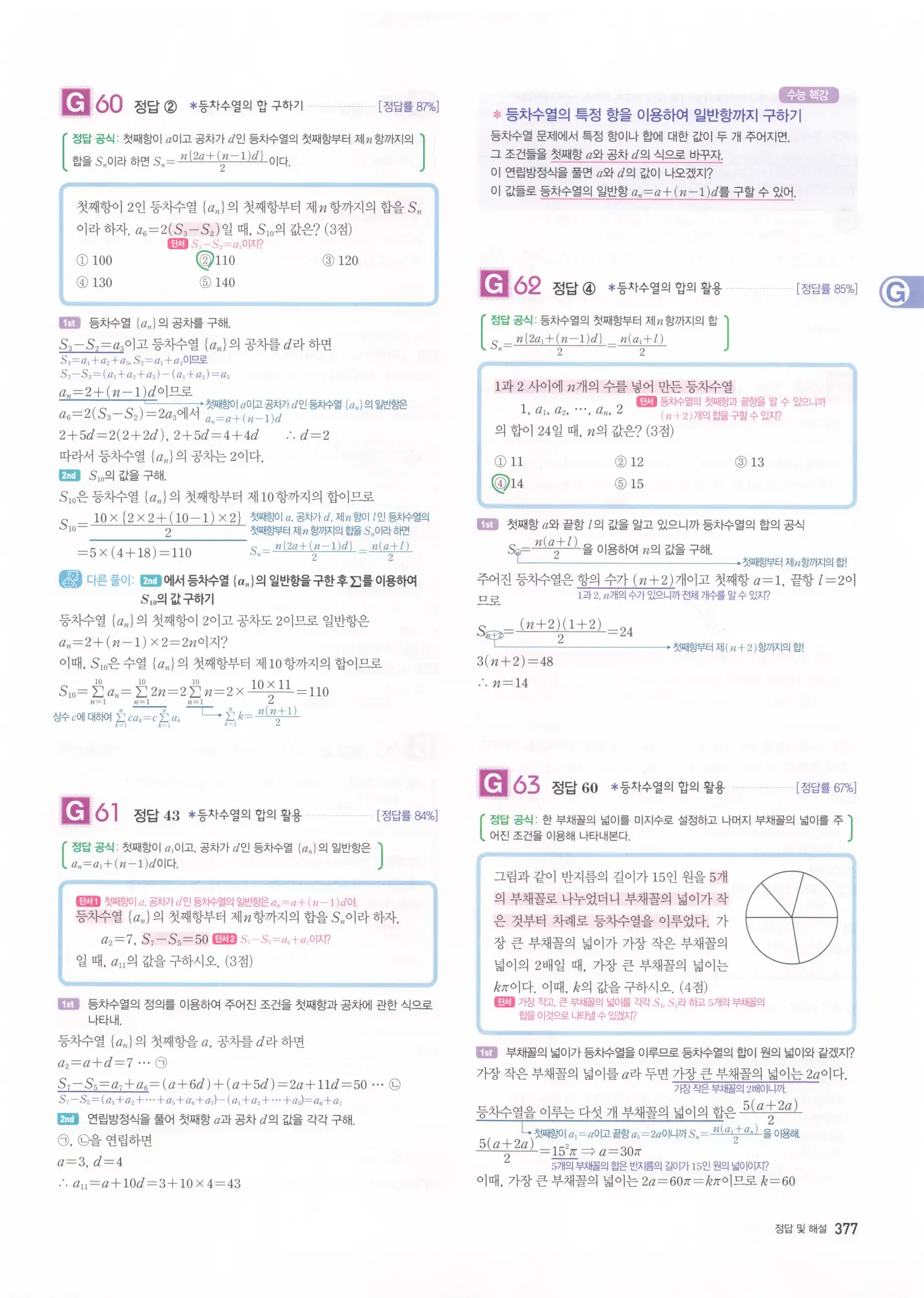 자이스토리 고2 수학1 해설 379