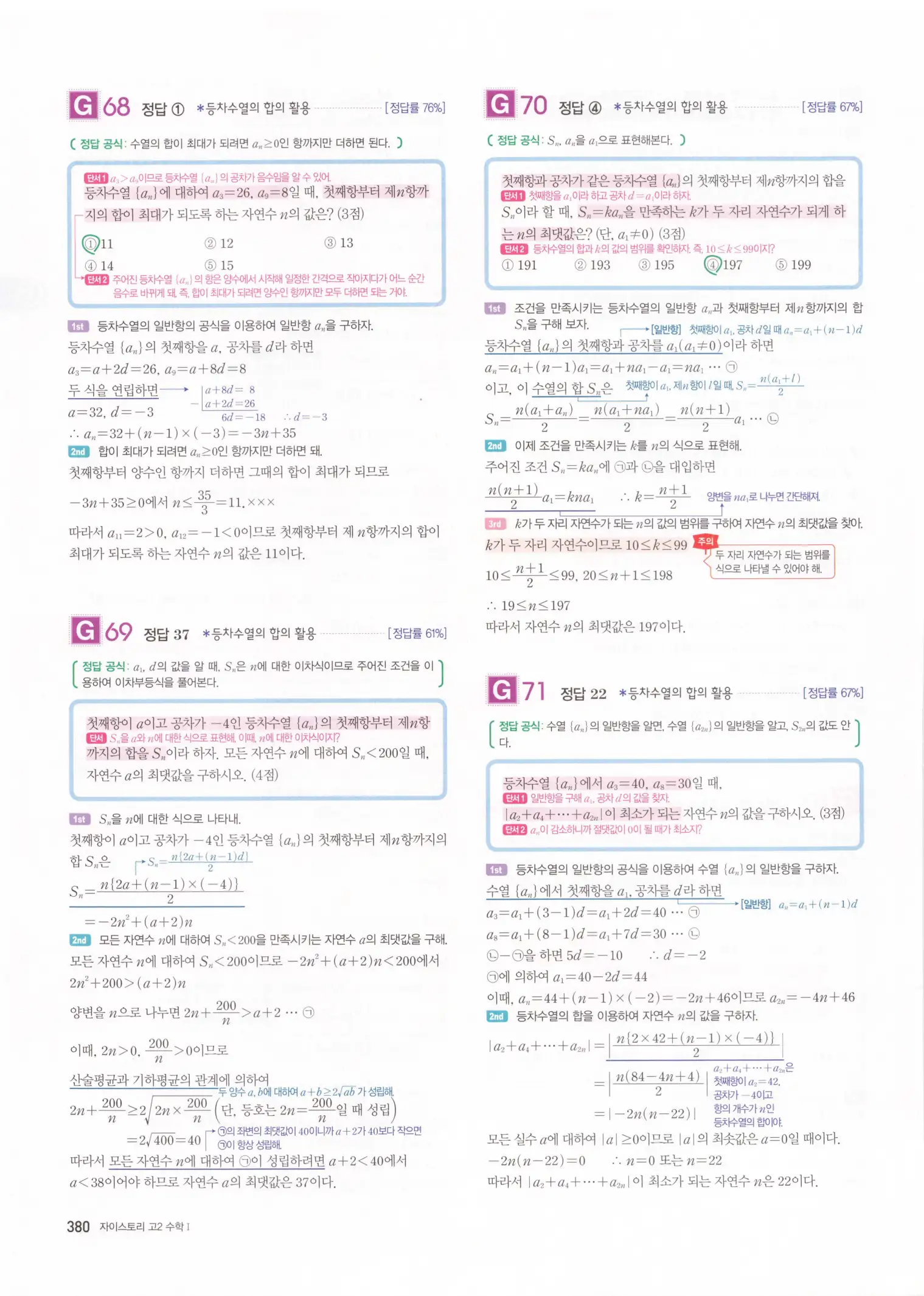 자이스토리 고2 수학1 해설 382