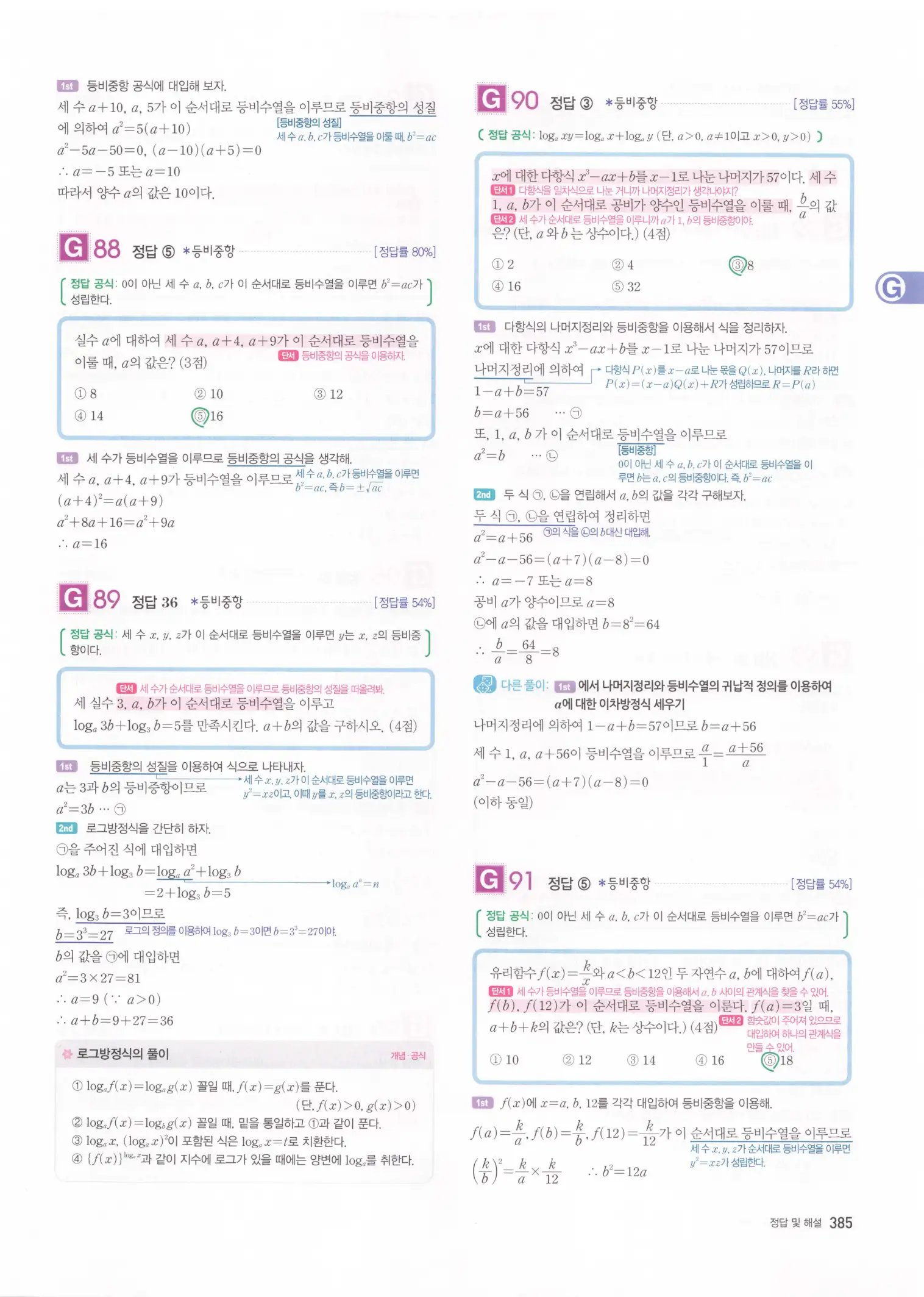 자이스토리 고2 수학1 해설 387