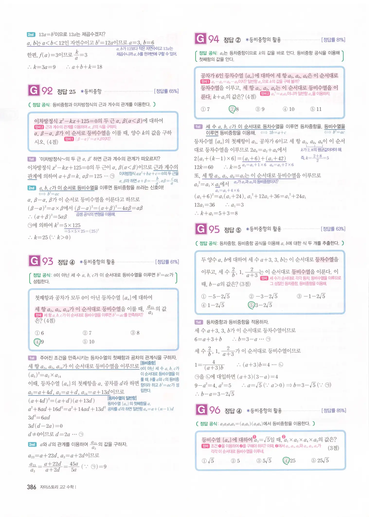 자이스토리 고2 수학1 해설 388