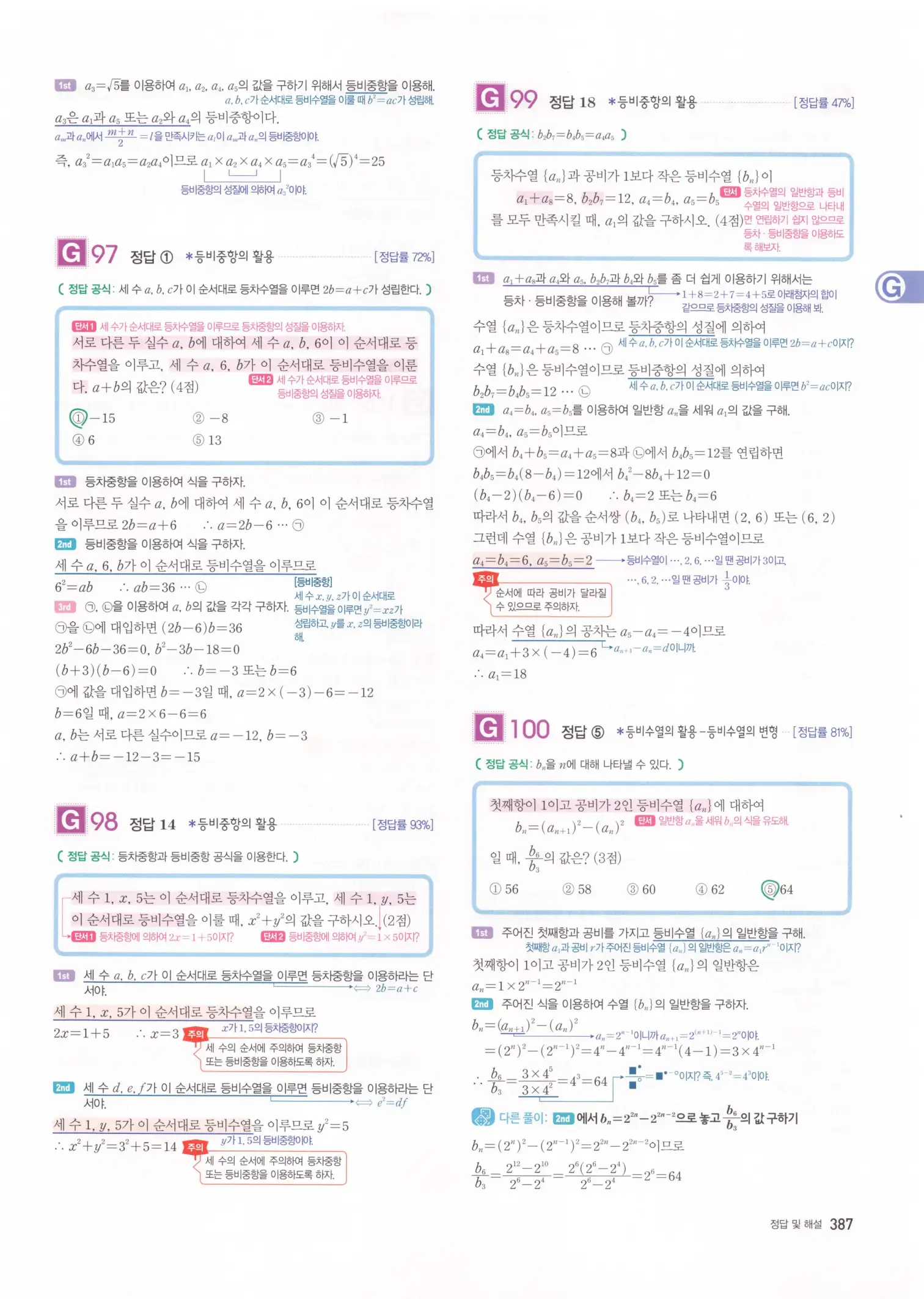 자이스토리 고2 수학1 해설 389