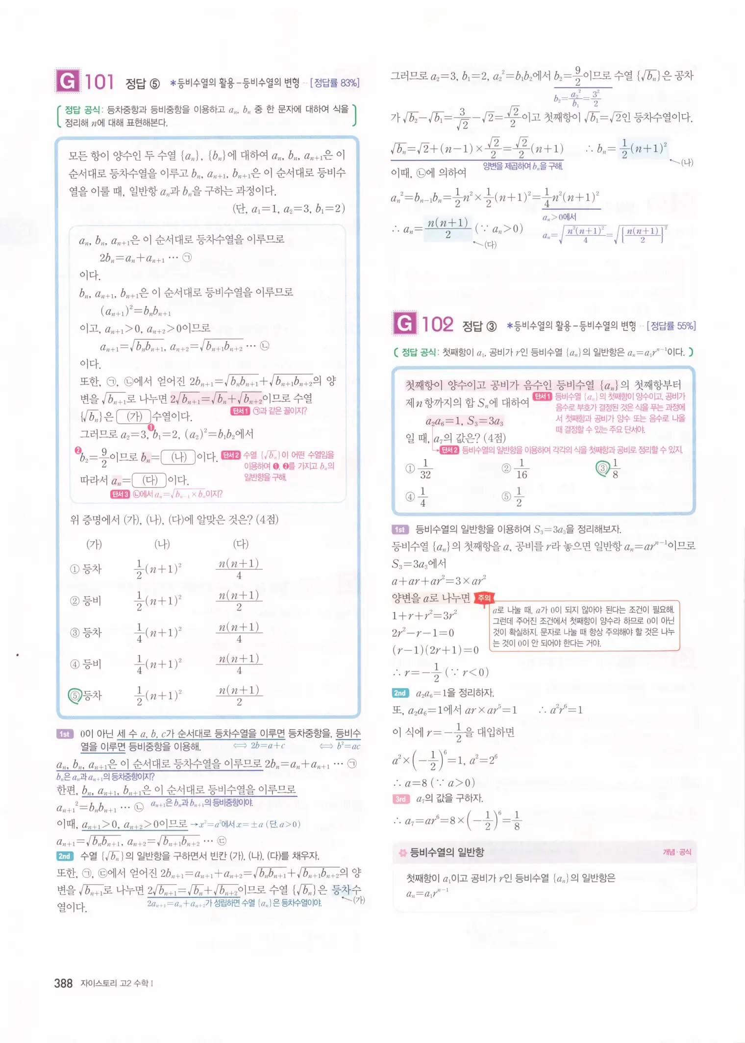 자이스토리 고2 수학1 해설 390