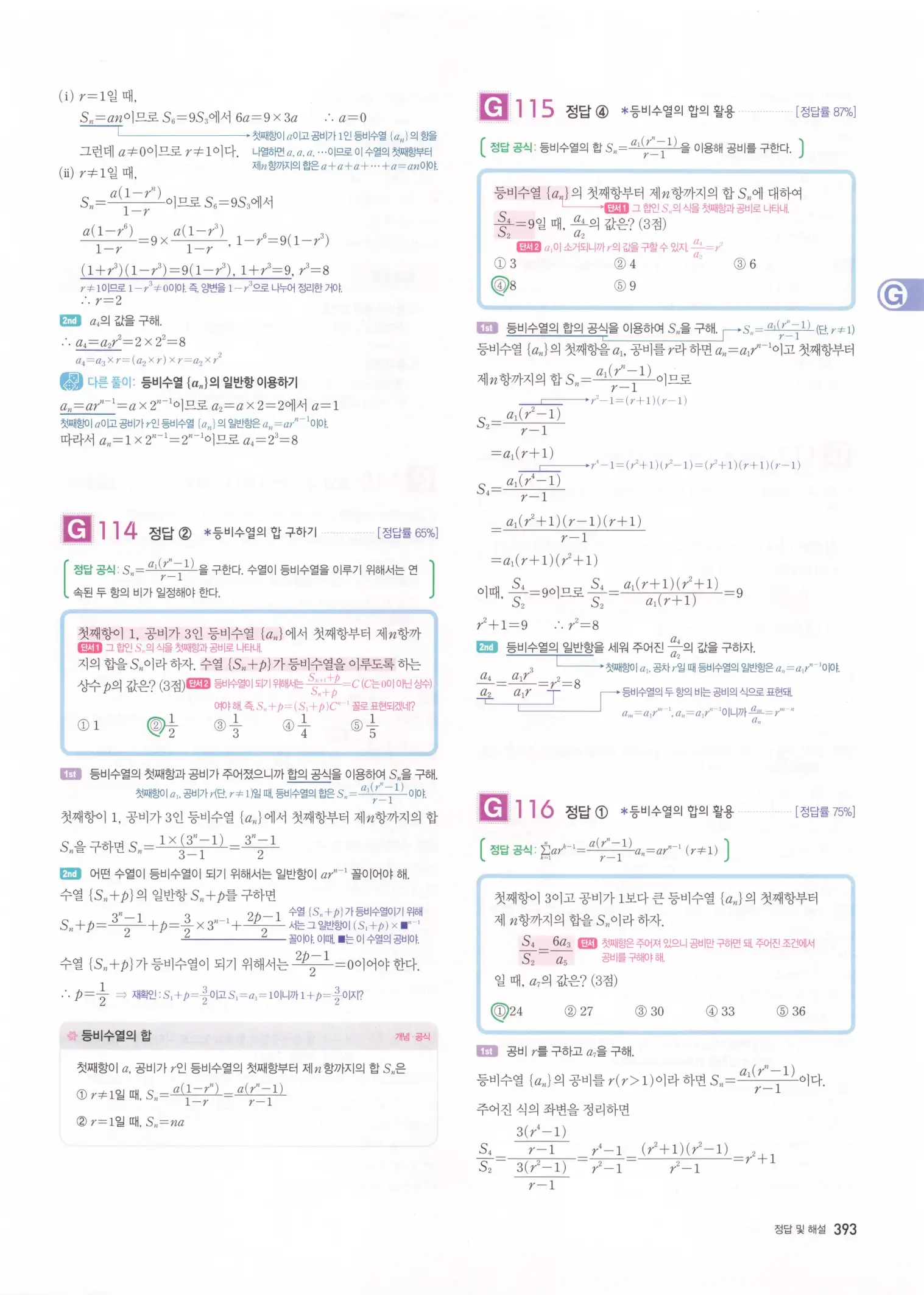자이스토리 고2 수학1 해설 395