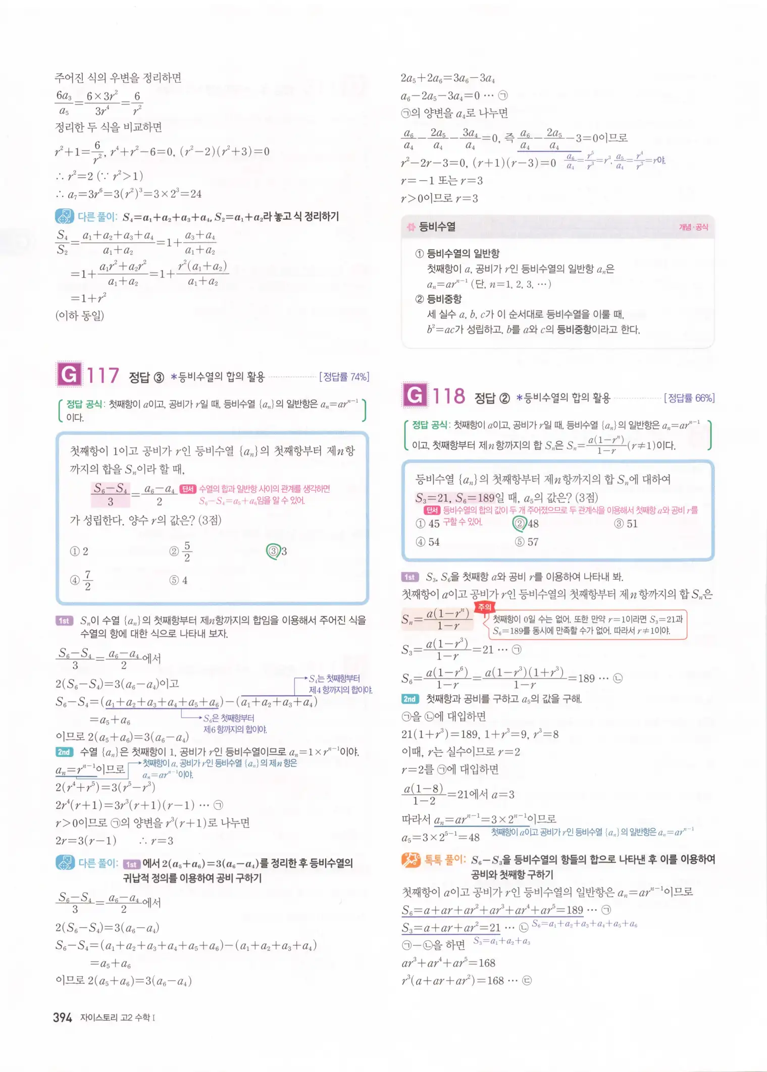 자이스토리 고2 수학1 해설 396