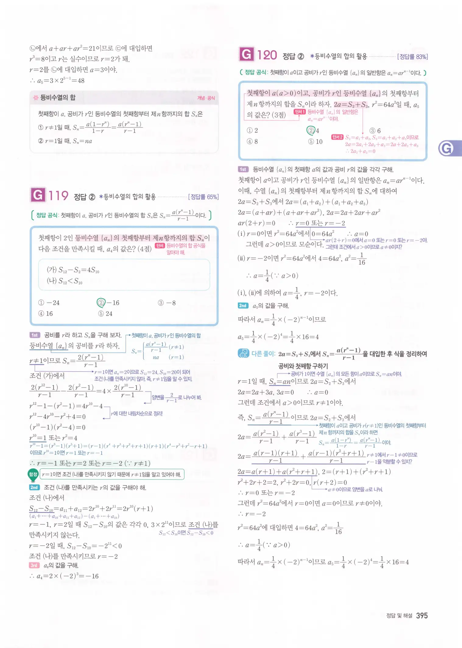 자이스토리 고2 수학1 해설 397