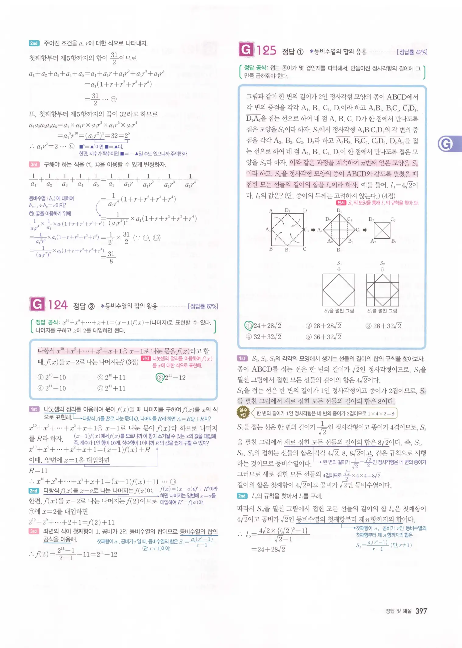 자이스토리 고2 수학1 해설 399