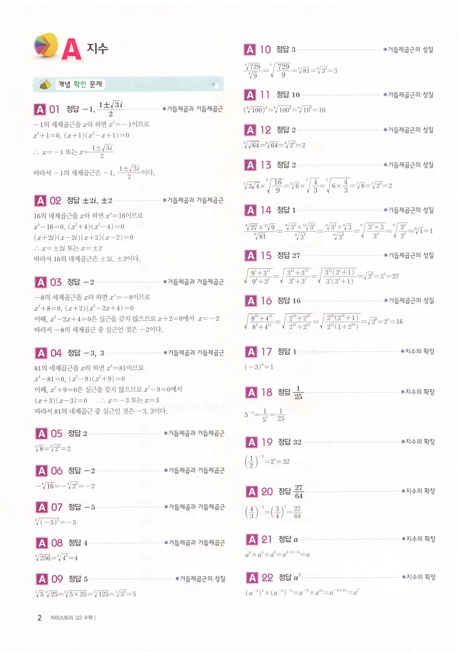 자이스토리 고2 수학1 해설 4