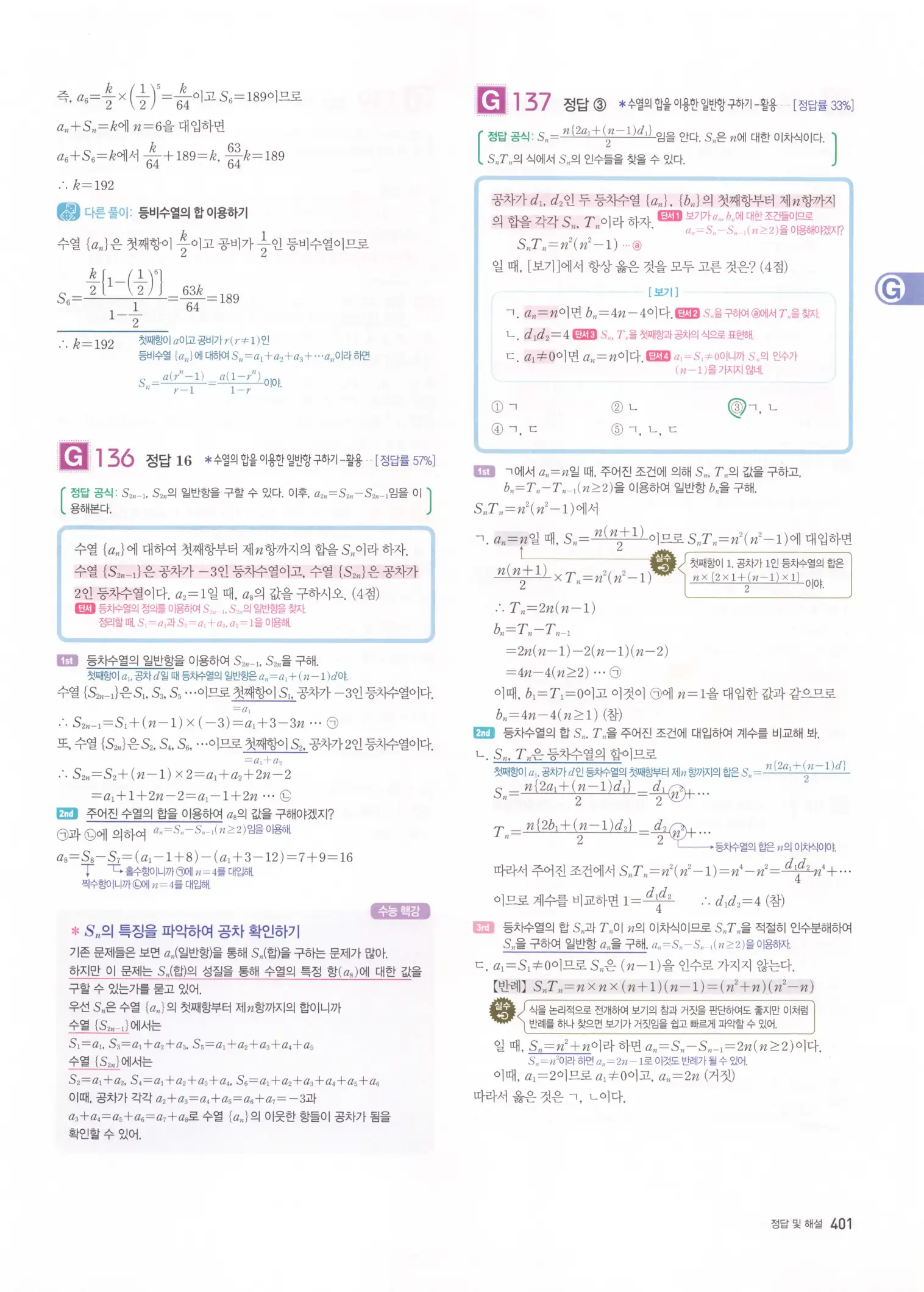 자이스토리 고2 수학1 해설 403