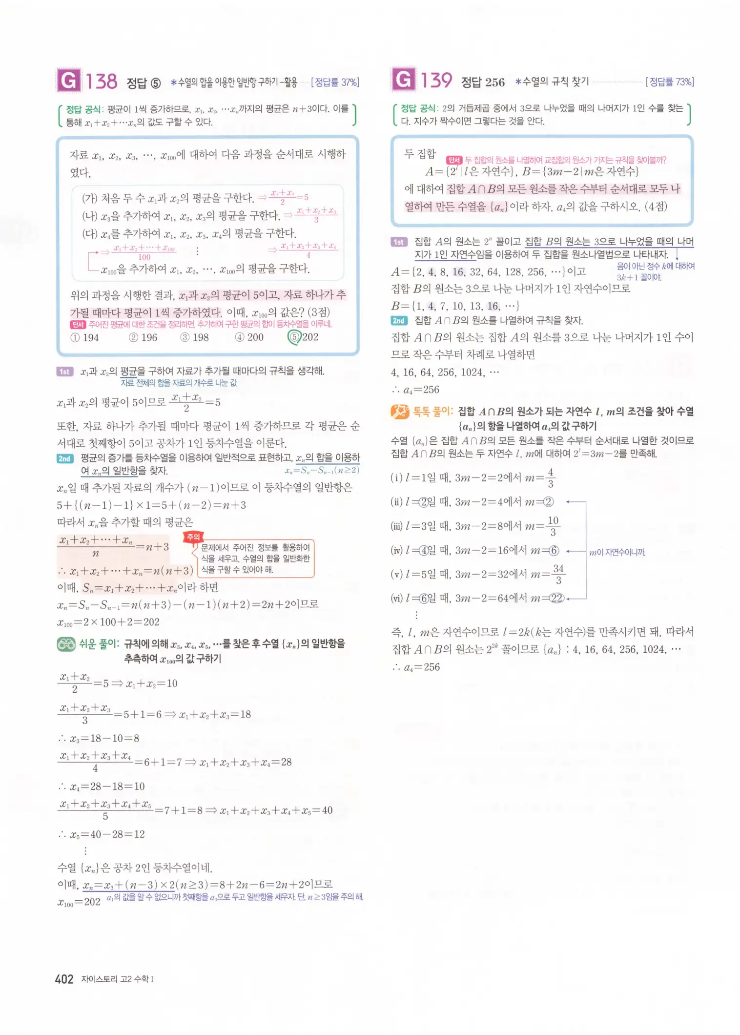 자이스토리 고2 수학1 해설 404