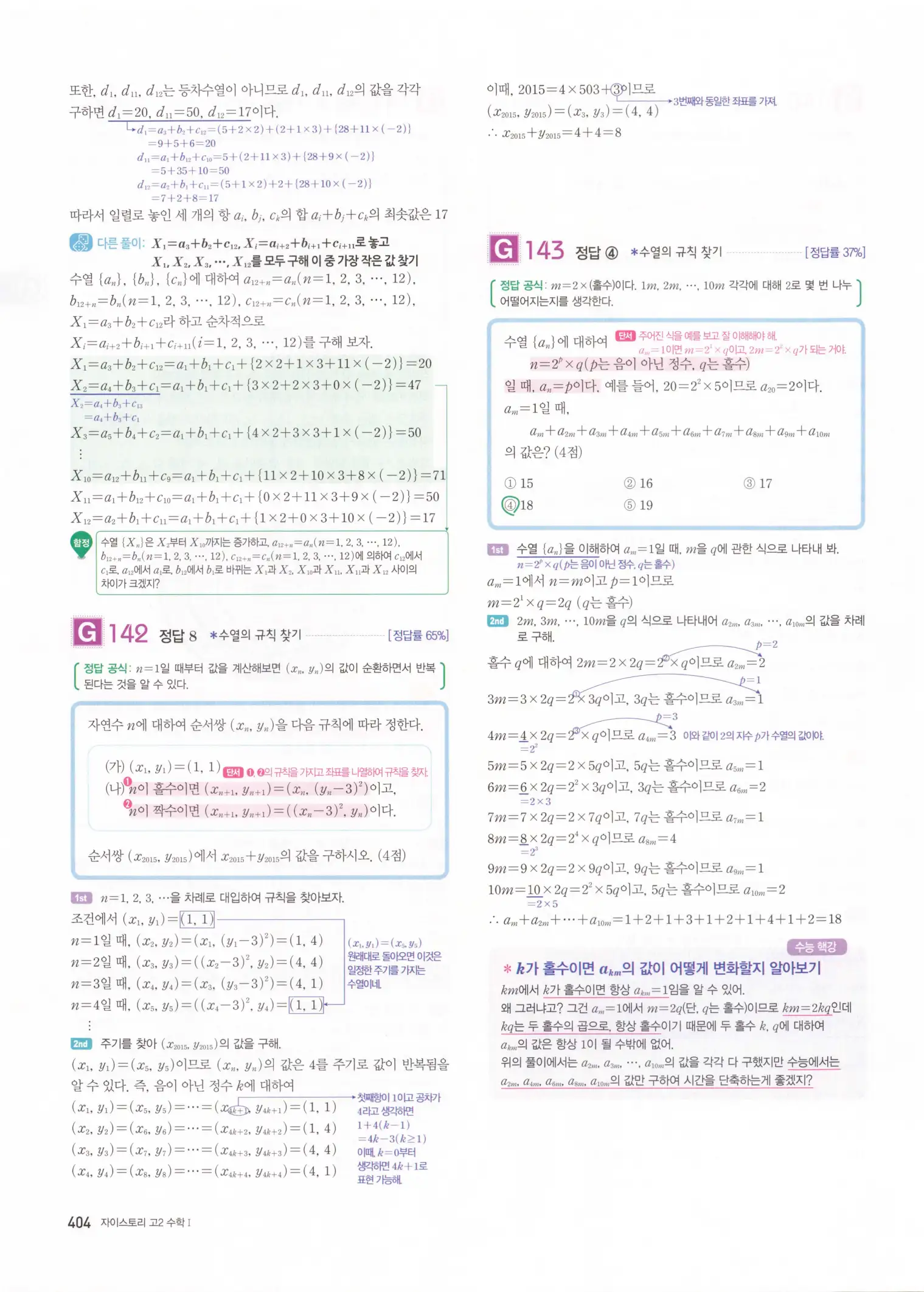 자이스토리 고2 수학1 해설 406