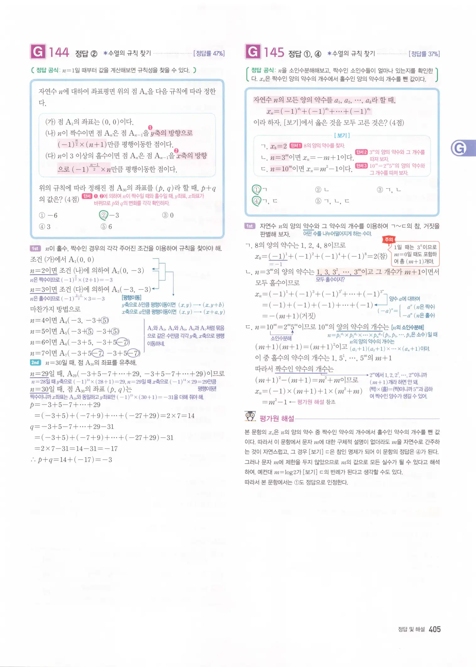 자이스토리 고2 수학1 해설 407