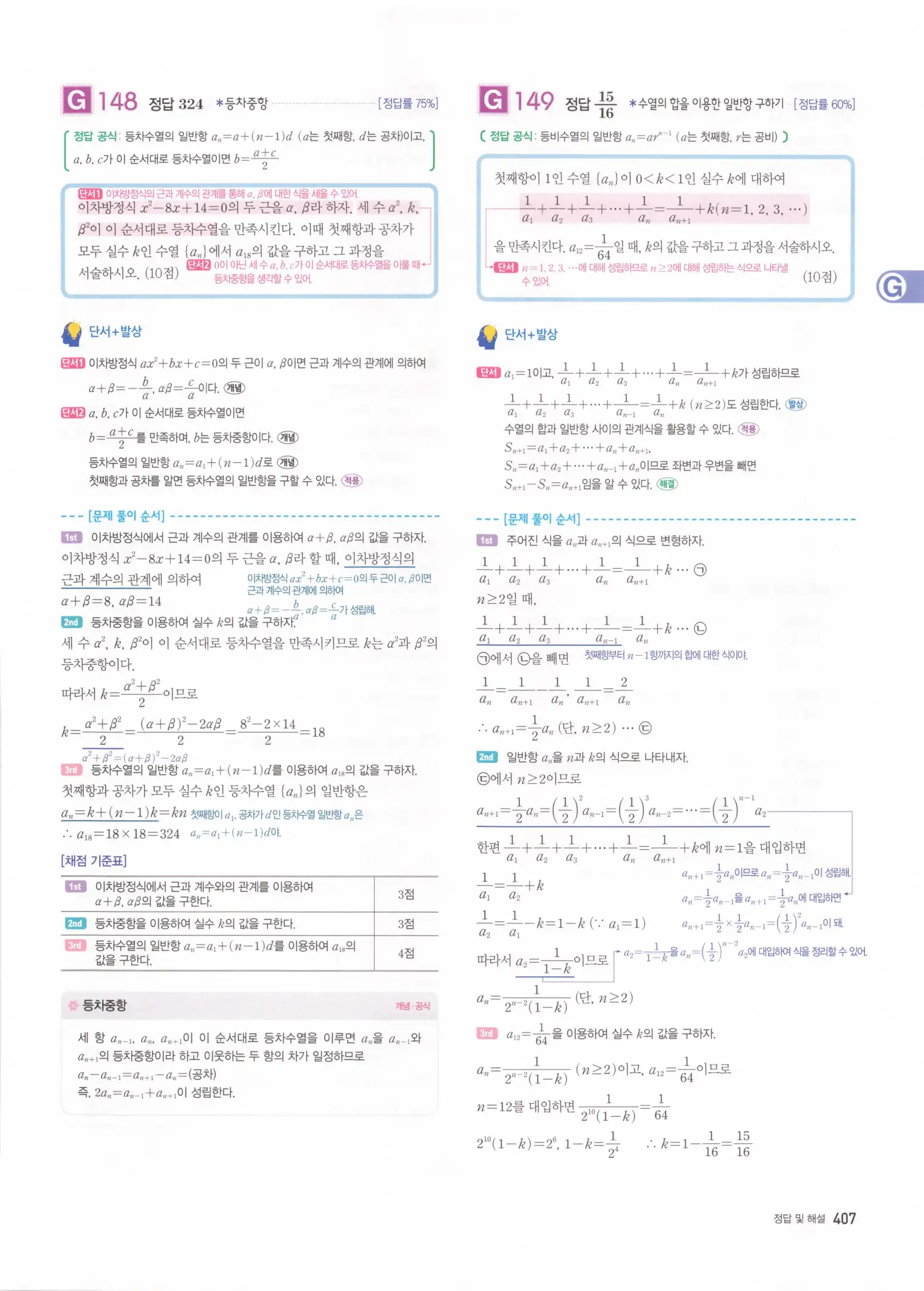 자이스토리 고2 수학1 해설 409