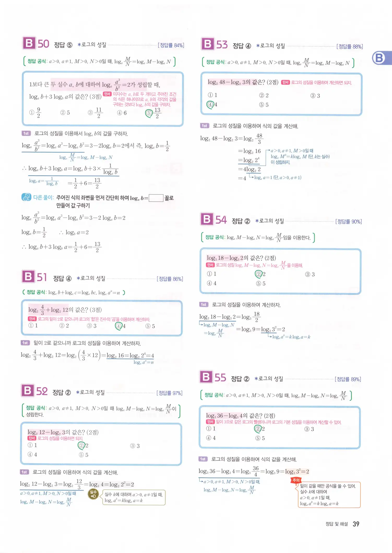 자이스토리 고2 수학1 해설 41