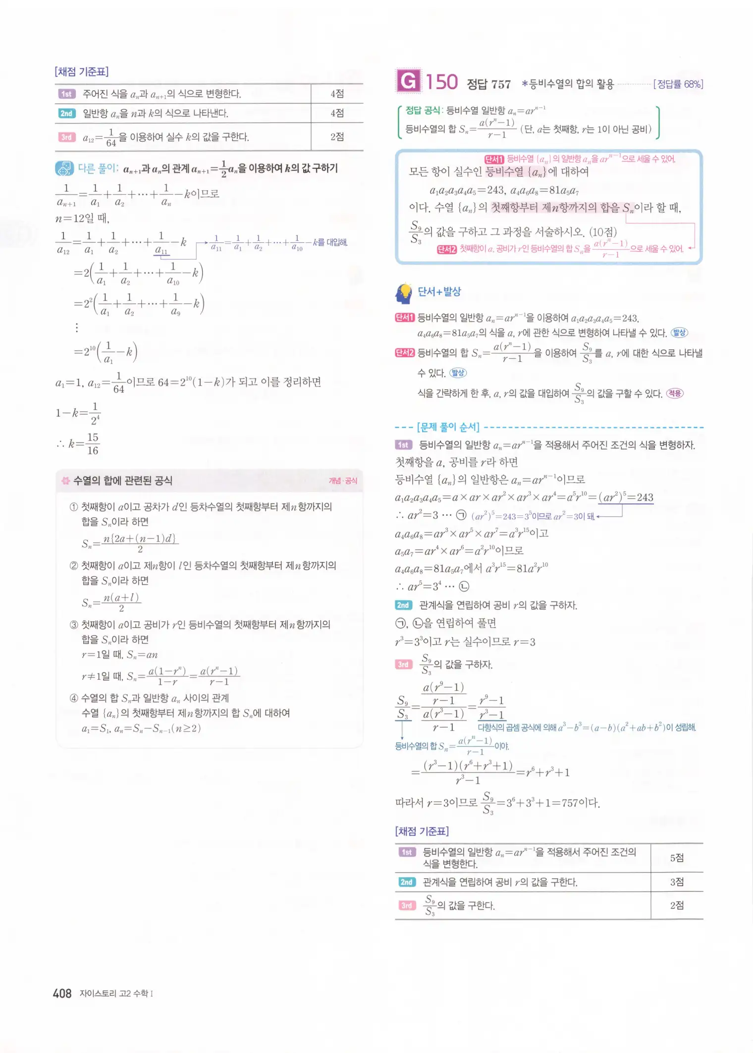 자이스토리 고2 수학1 해설 410