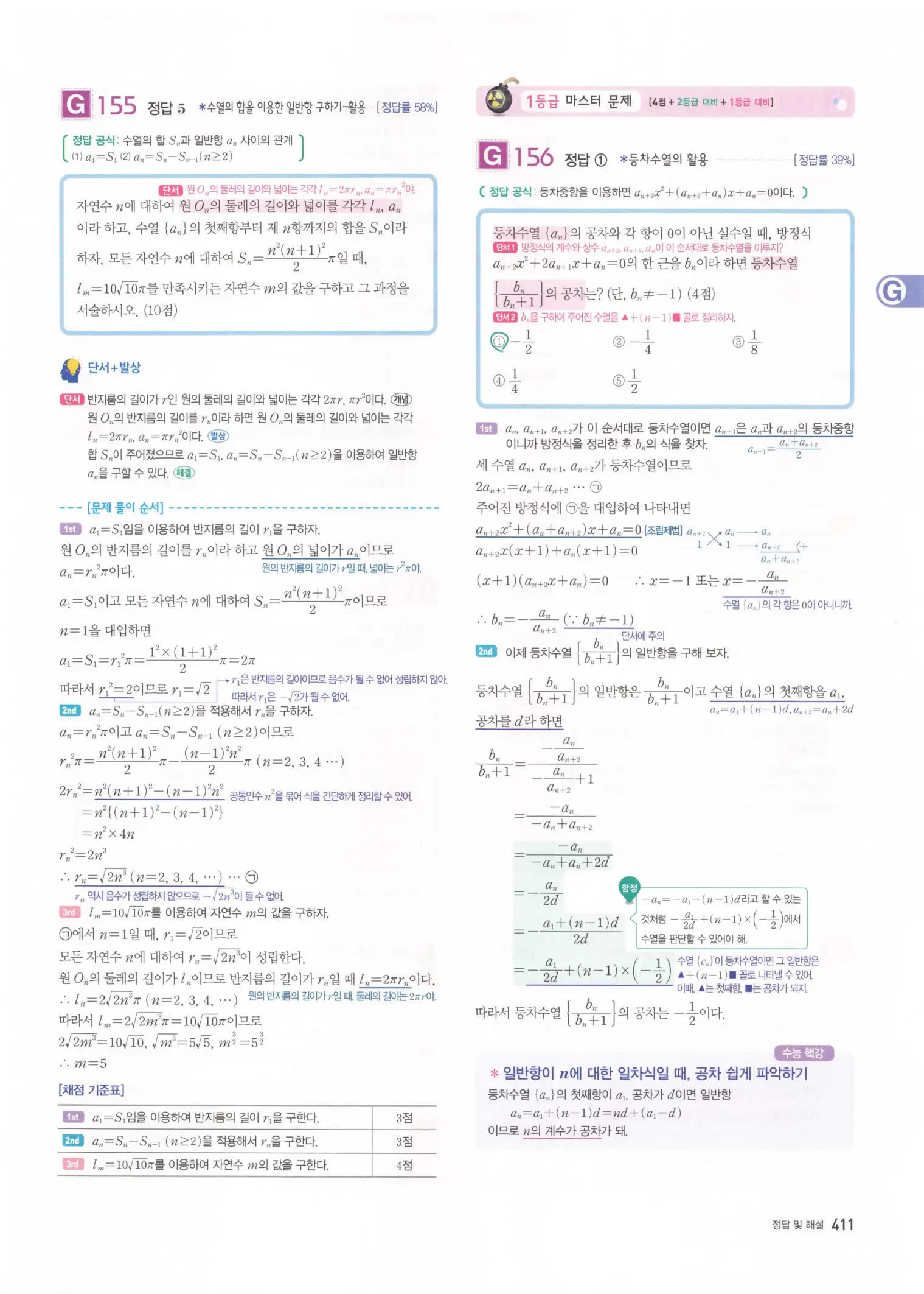 자이스토리 고2 수학1 해설 413