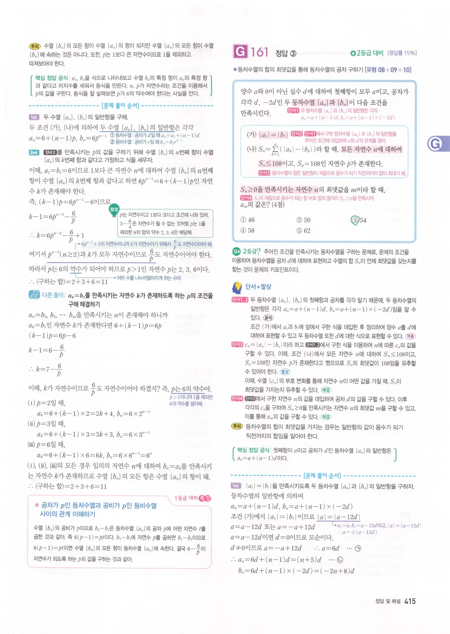 자이스토리 고2 수학1 해설 417