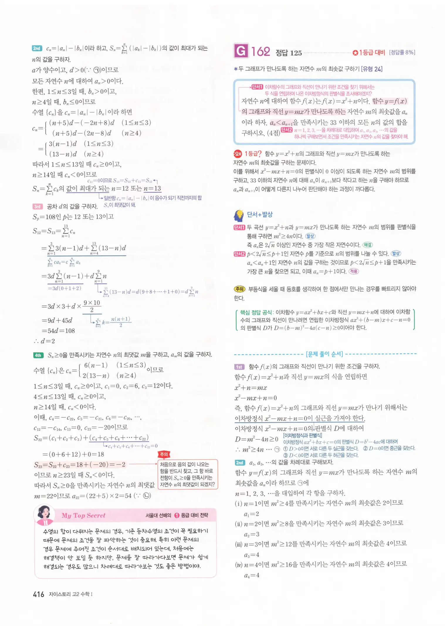 자이스토리 고2 수학1 해설 418