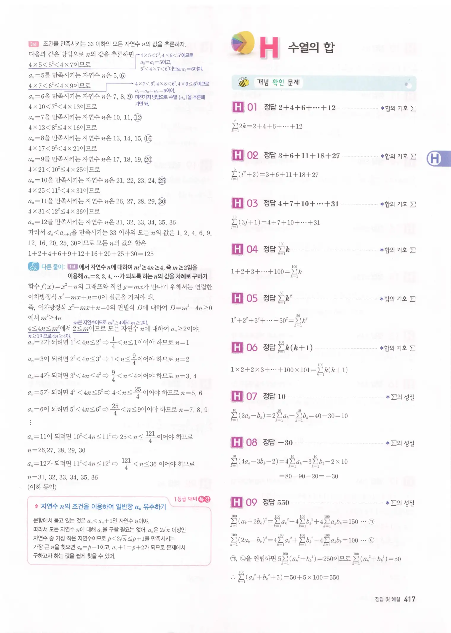 자이스토리 고2 수학1 해설 419