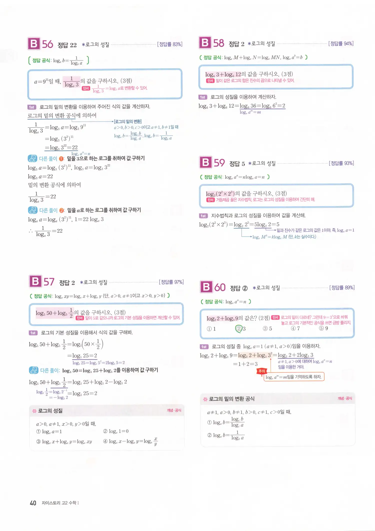 자이스토리 고2 수학1 해설 42