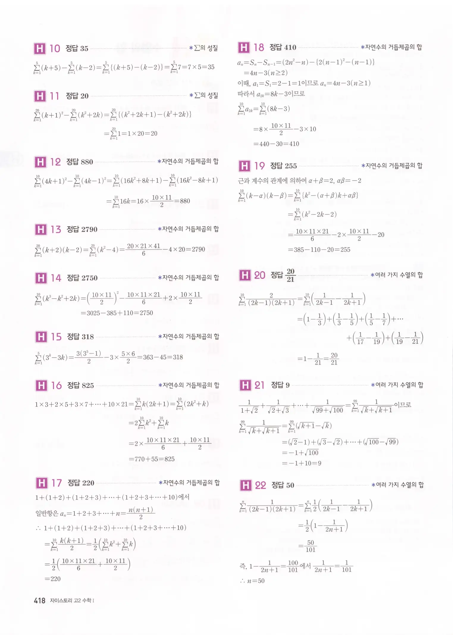 자이스토리 고2 수학1 해설 420