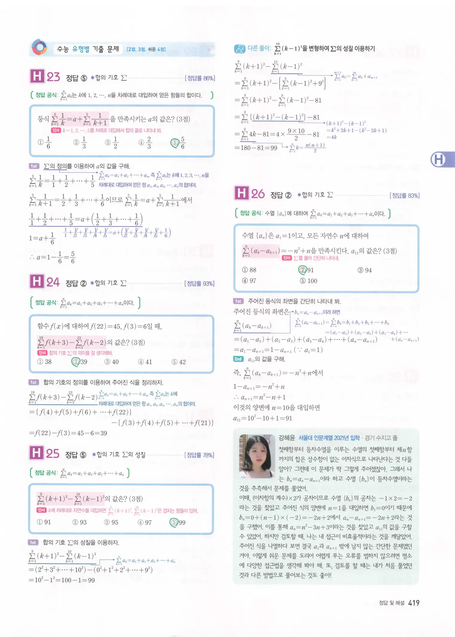 자이스토리 고2 수학1 해설 421