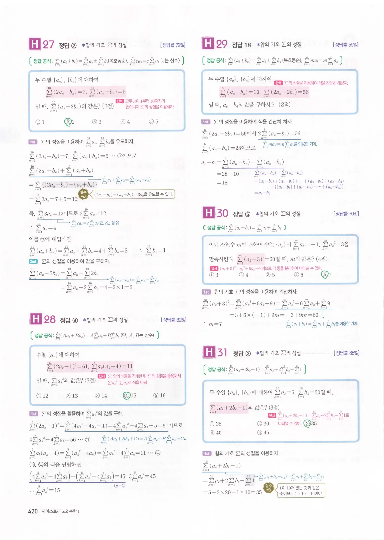 자이스토리 고2 수학1 해설 422