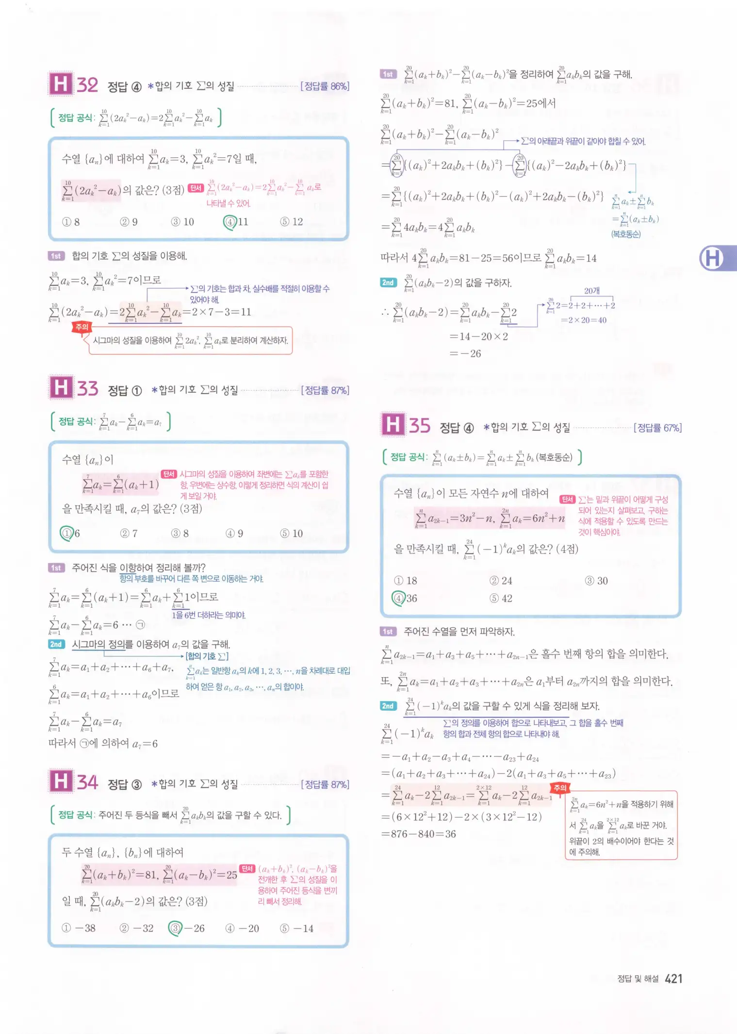 자이스토리 고2 수학1 해설 423