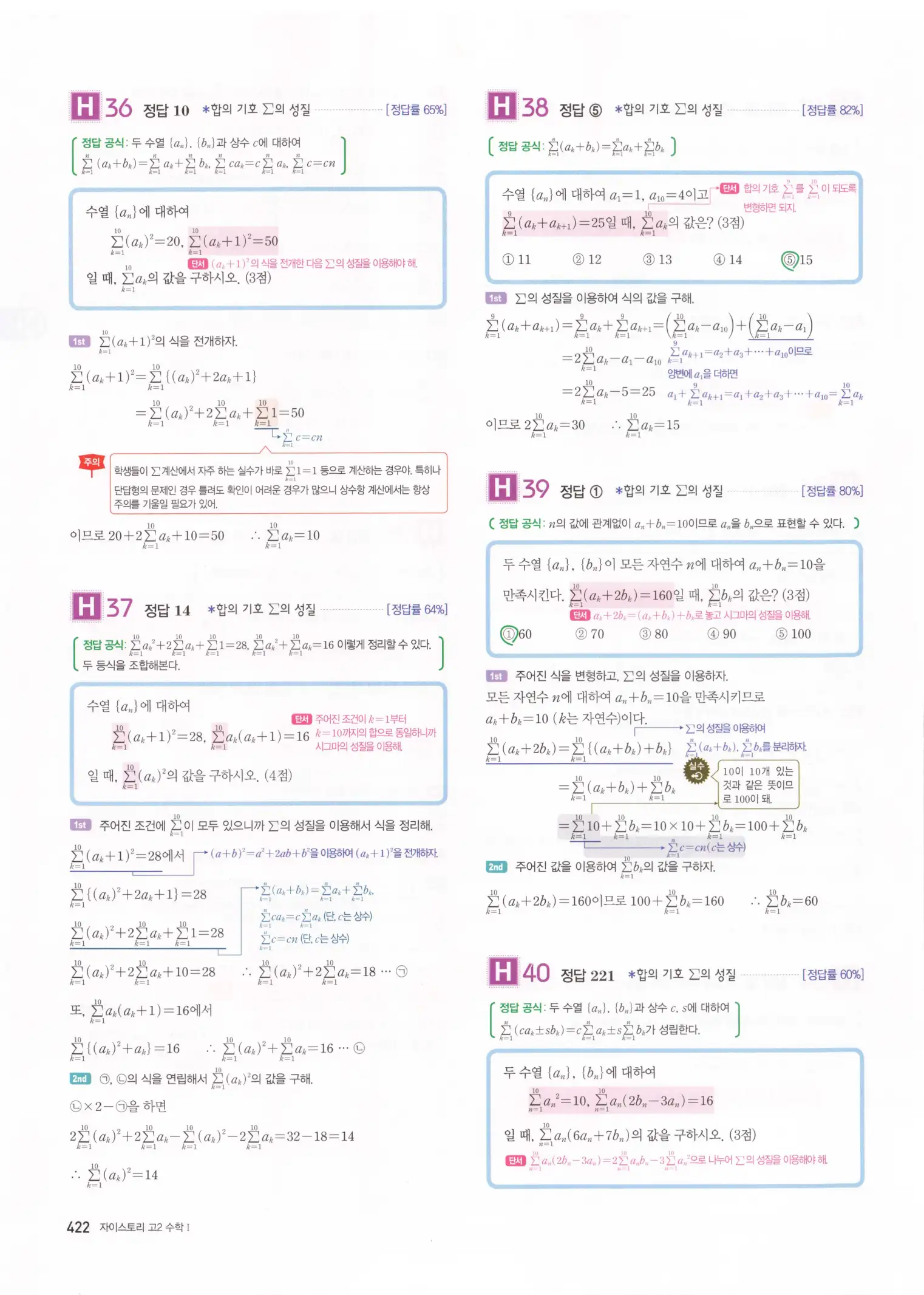 자이스토리 고2 수학1 해설 424