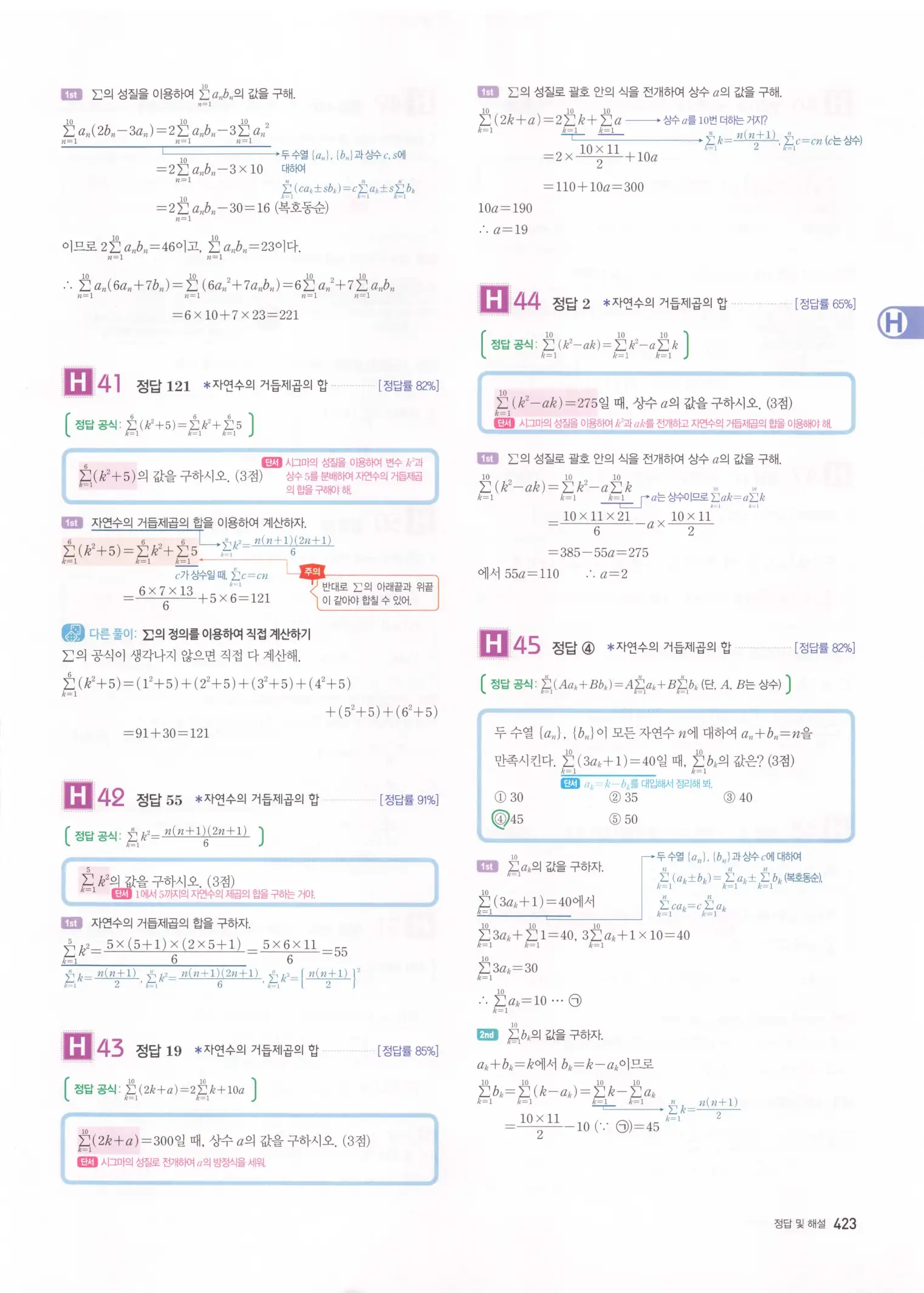 자이스토리 고2 수학1 해설 425