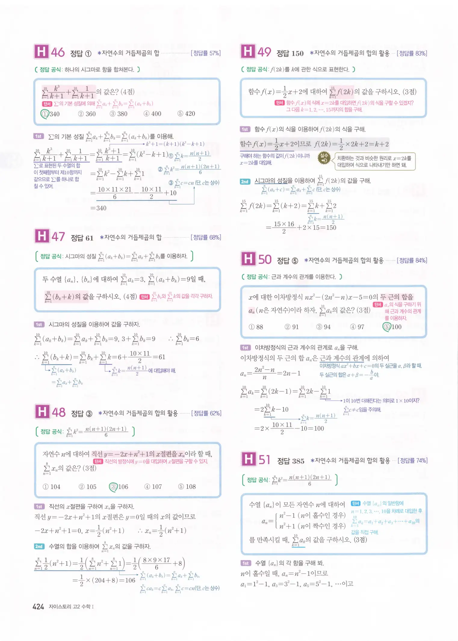 자이스토리 고2 수학1 해설 426