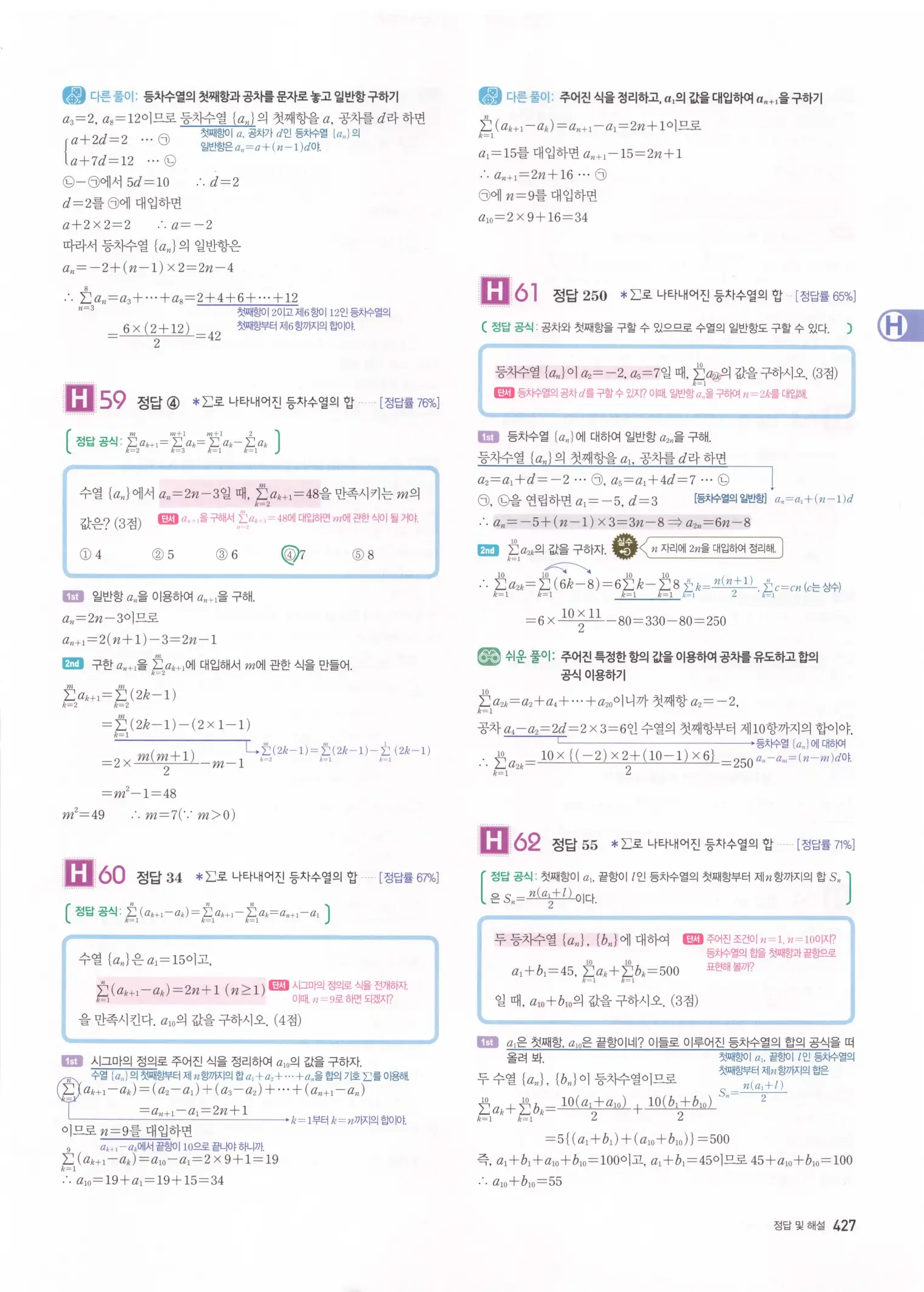 자이스토리 고2 수학1 해설 429