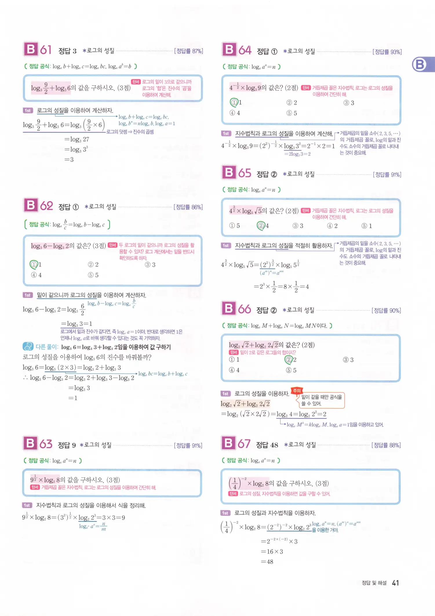 자이스토리 고2 수학1 해설 43