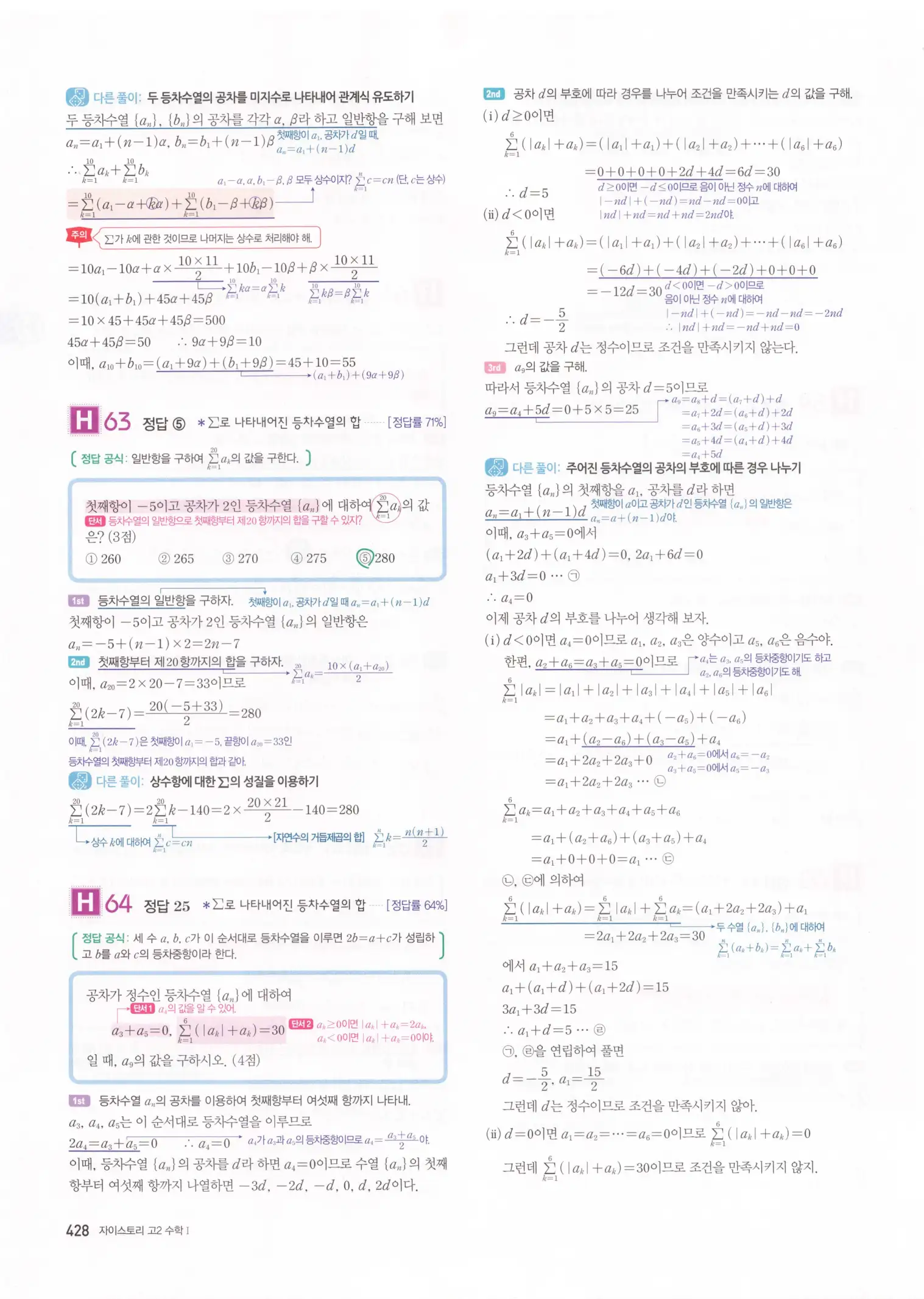자이스토리 고2 수학1 해설 430