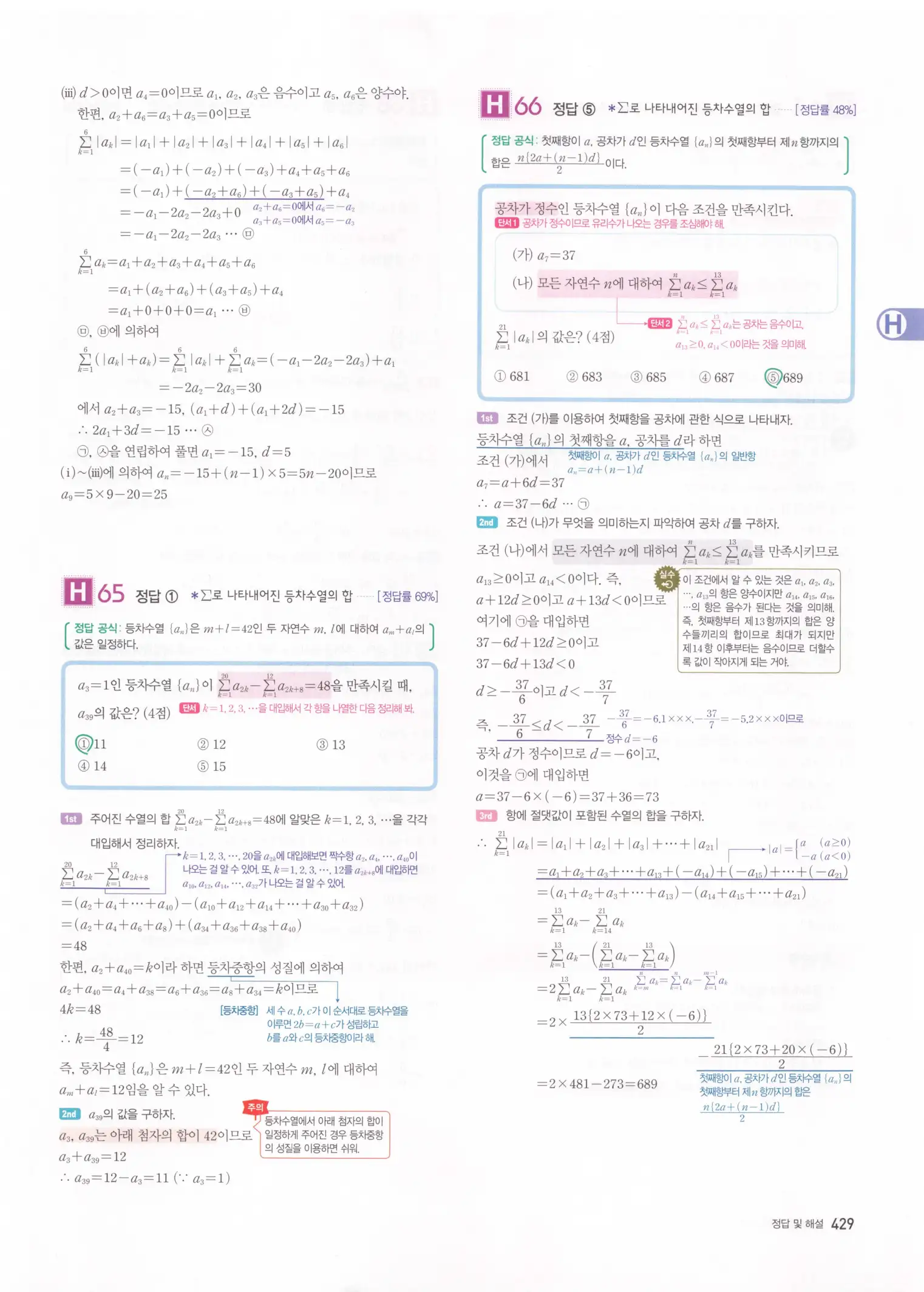 자이스토리 고2 수학1 해설 431