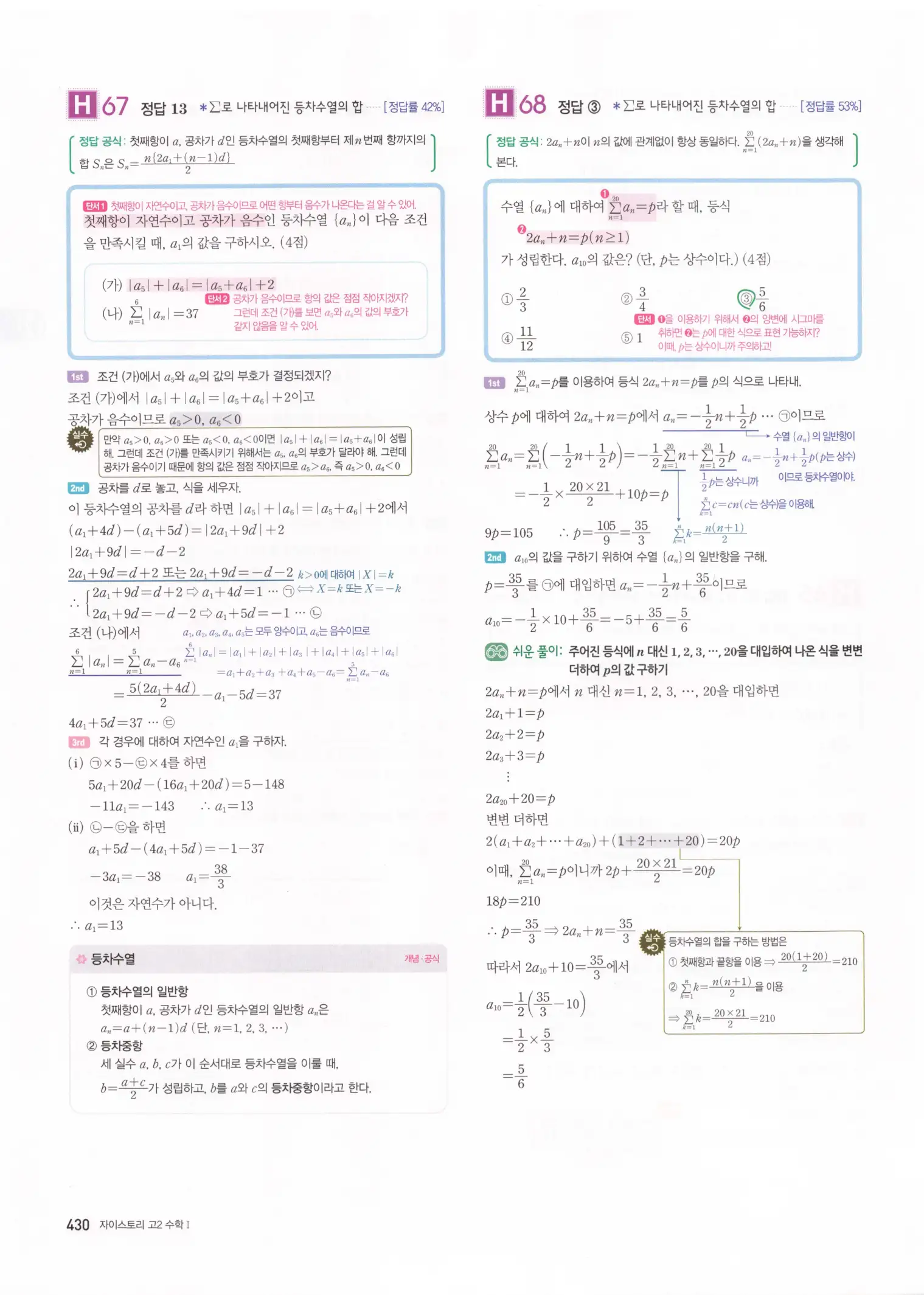 자이스토리 고2 수학1 해설 432