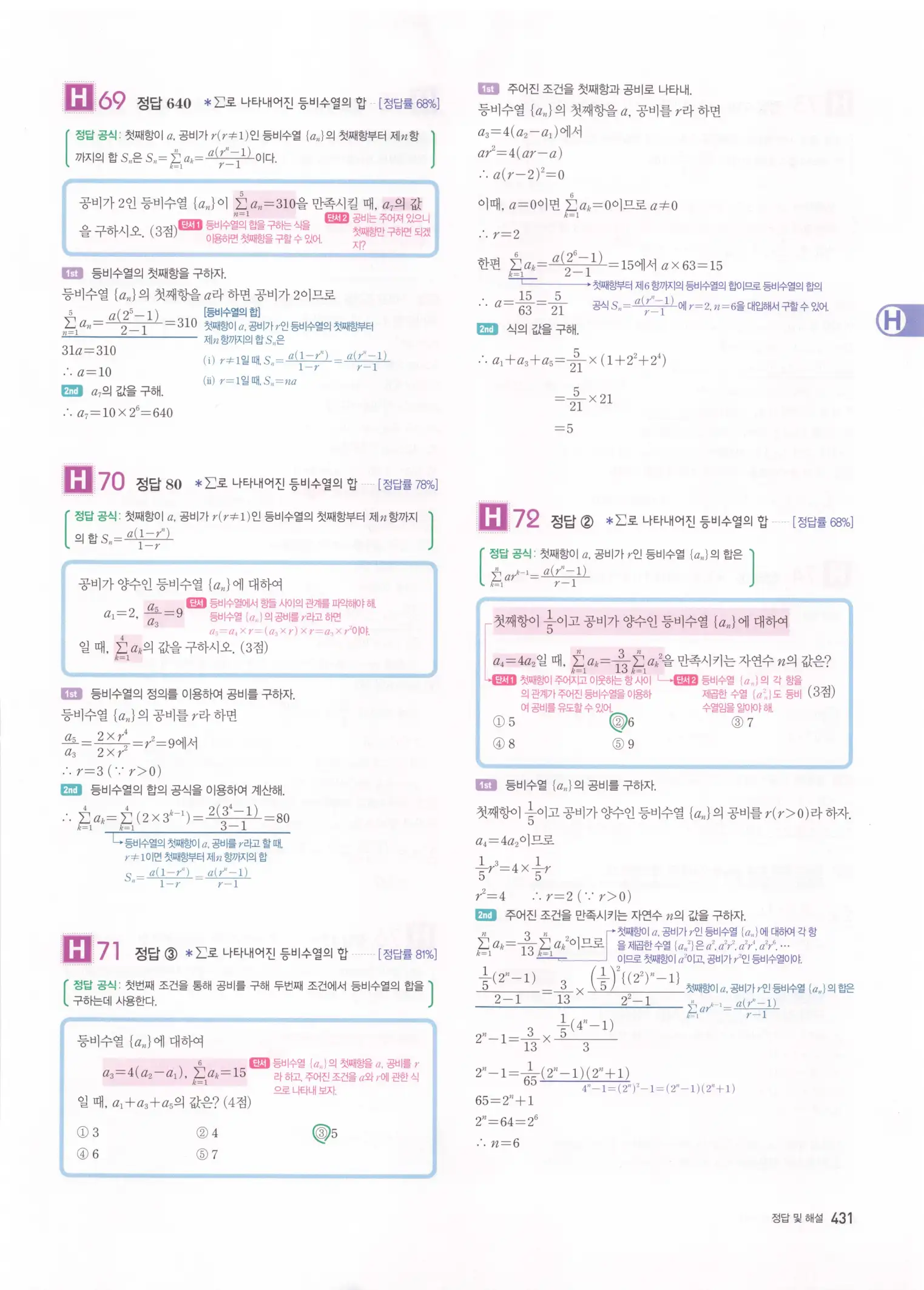 자이스토리 고2 수학1 해설 433