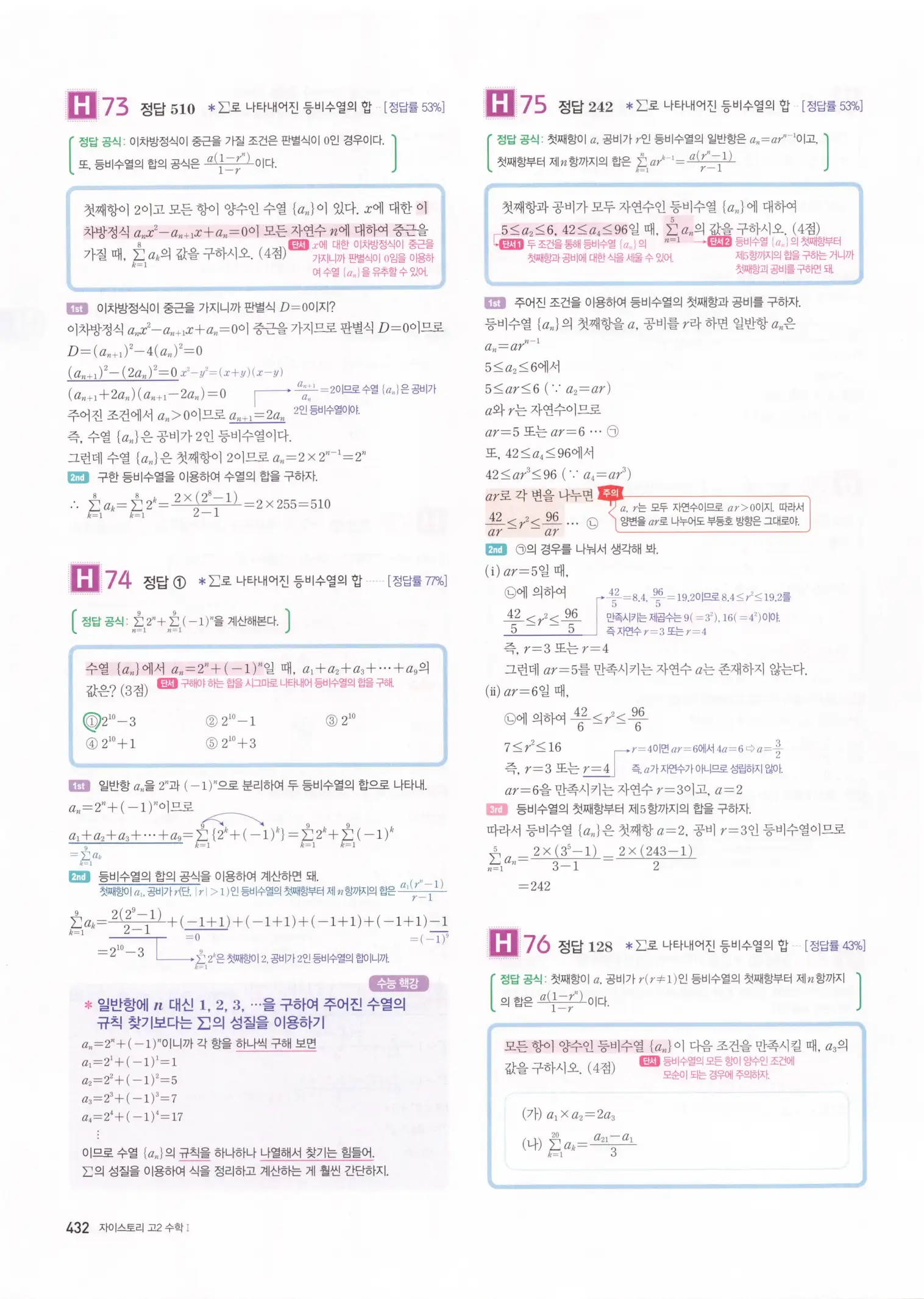 자이스토리 고2 수학1 해설 434