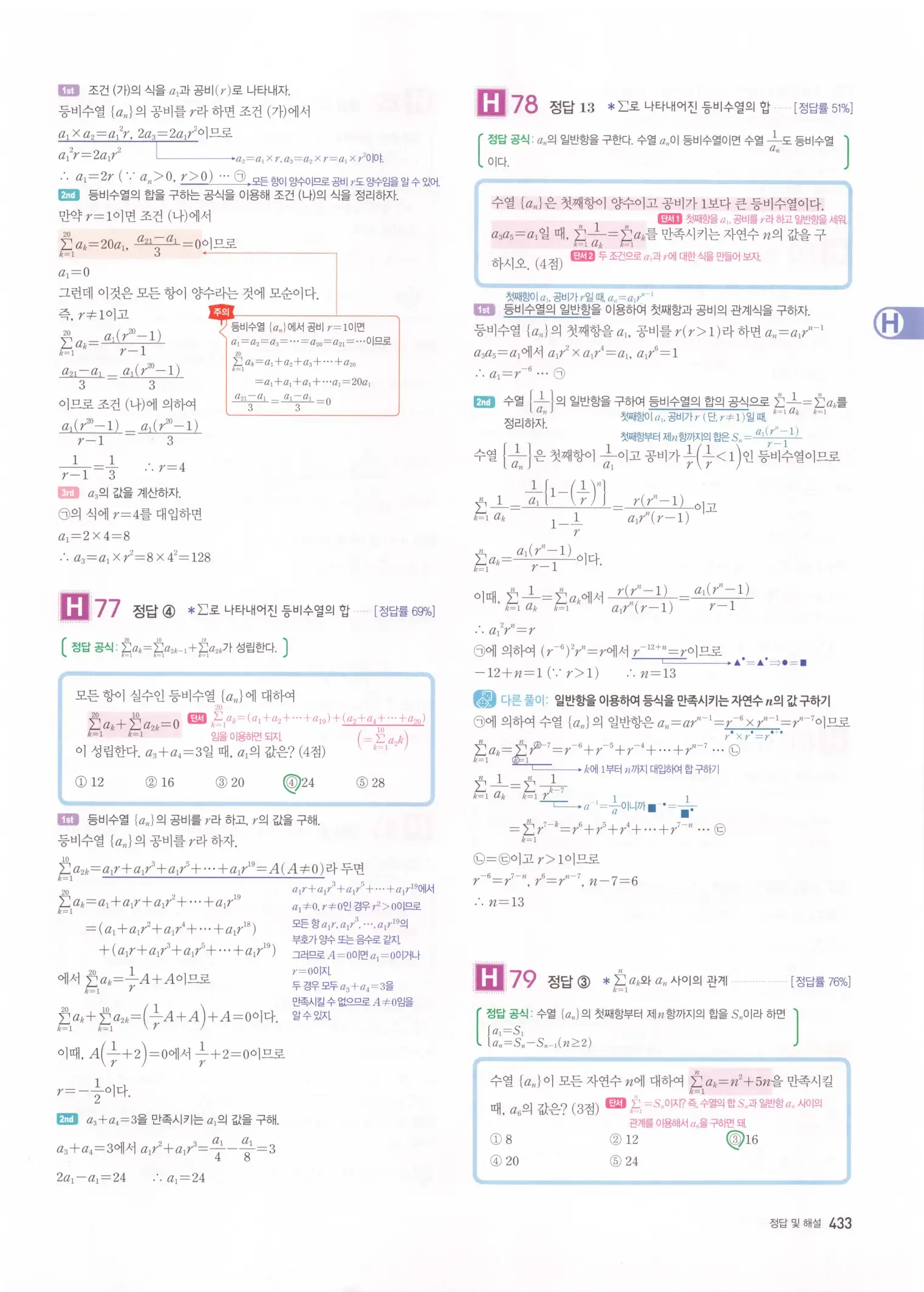 자이스토리 고2 수학1 해설 435