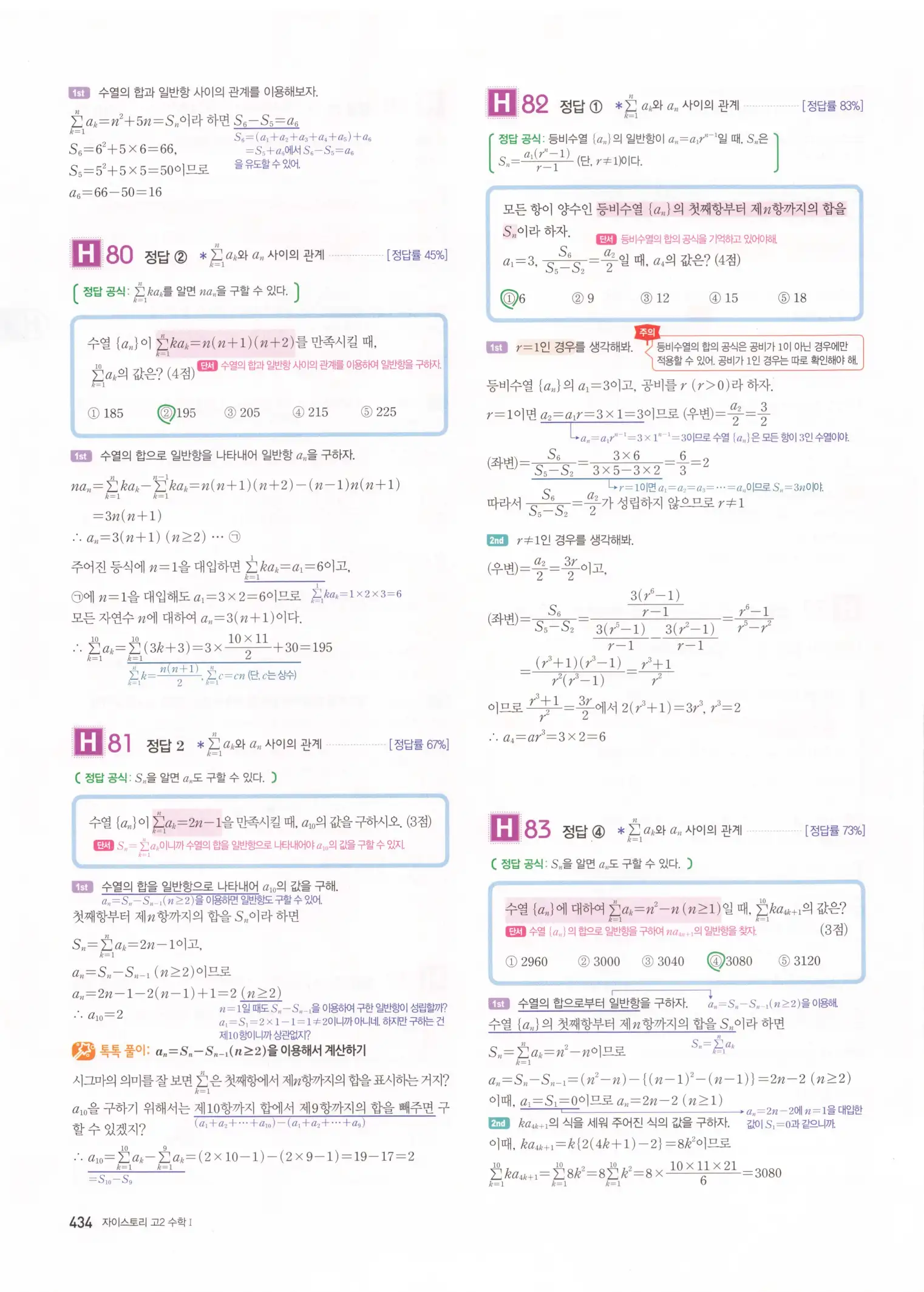 자이스토리 고2 수학1 해설 436