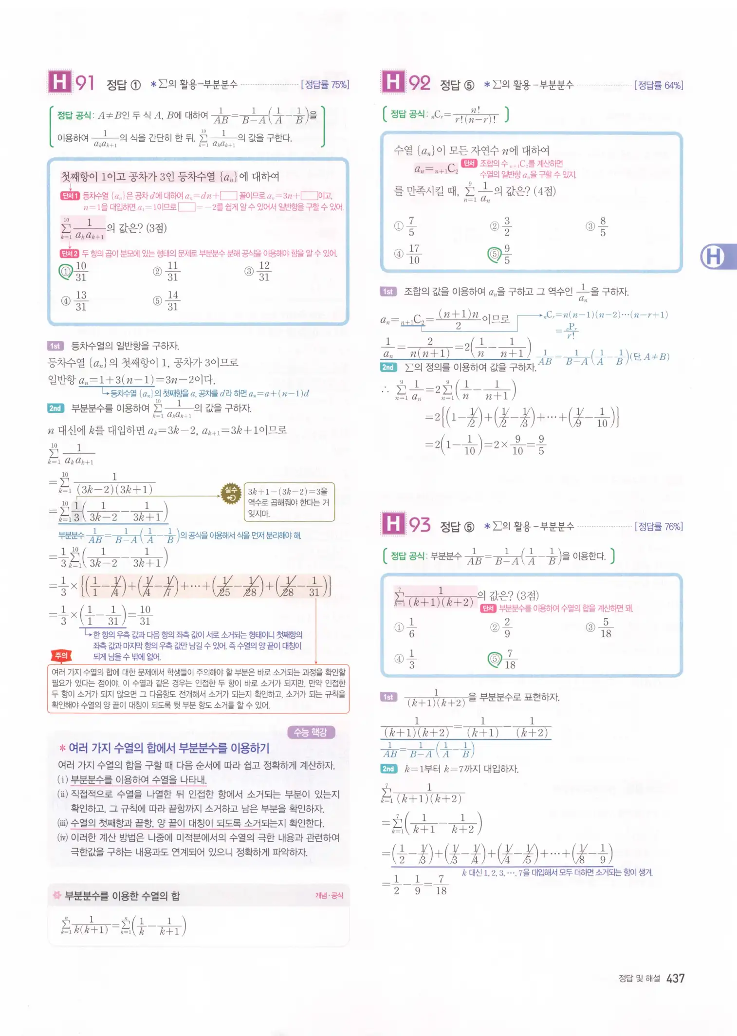 자이스토리 고2 수학1 해설 439