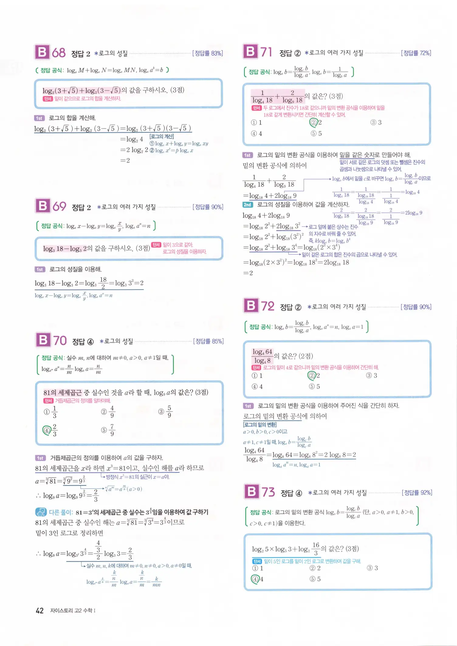 자이스토리 고2 수학1 해설 44