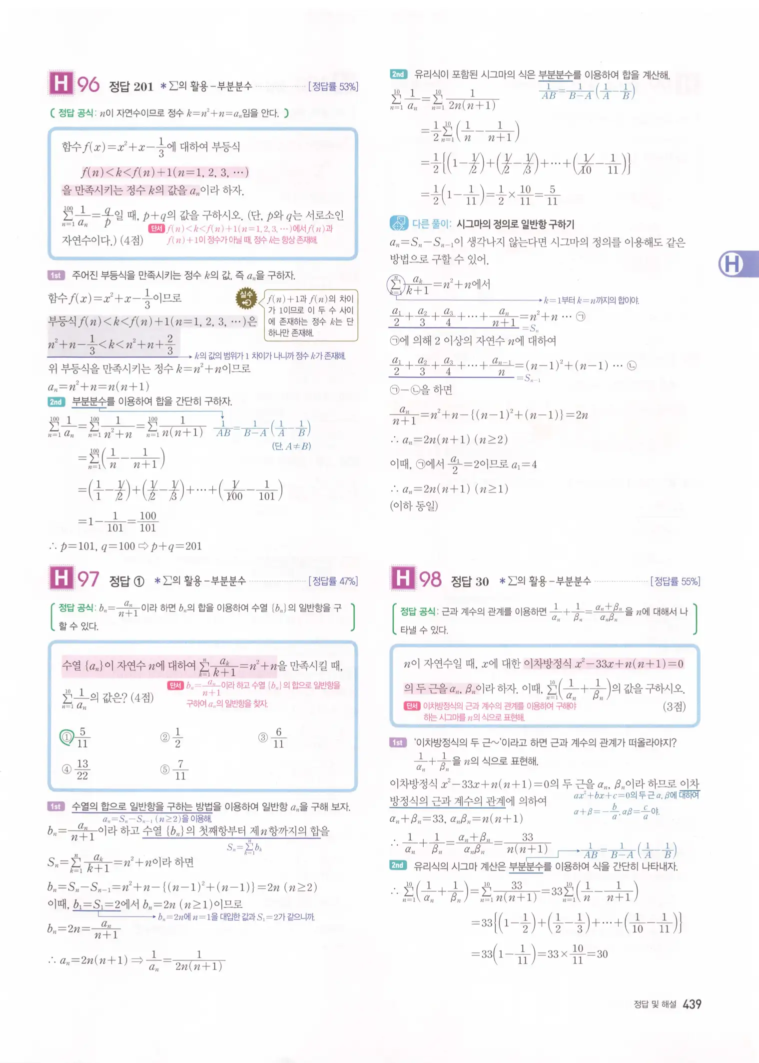 자이스토리 고2 수학1 해설 441