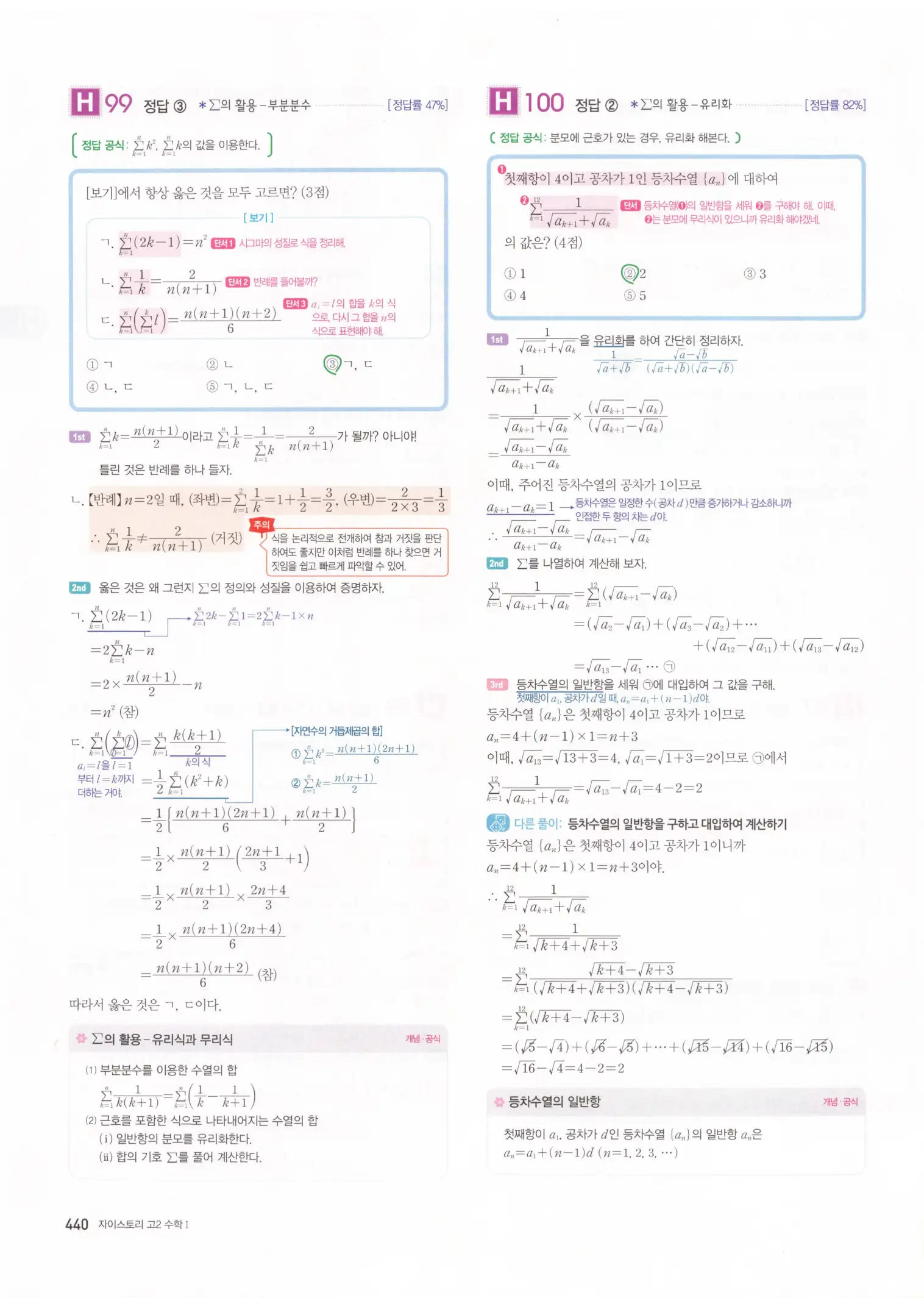 자이스토리 고2 수학1 해설 442
