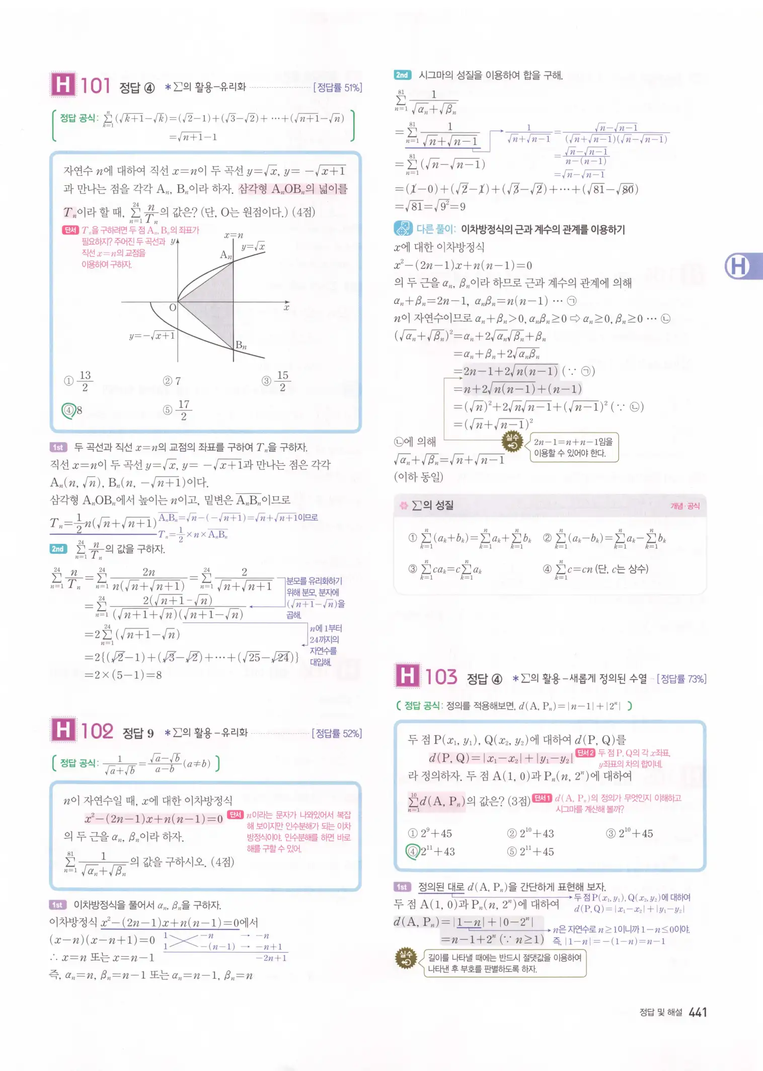 자이스토리 고2 수학1 해설 443