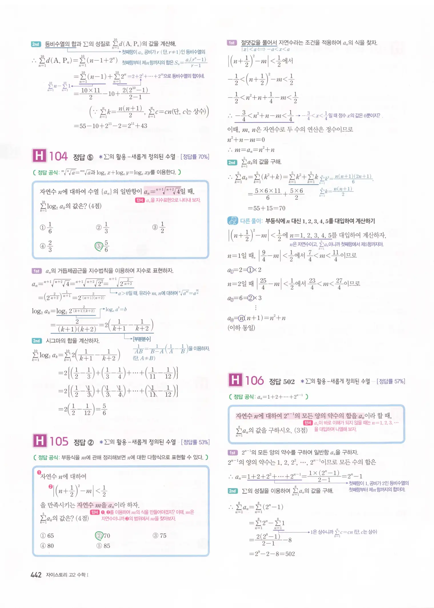 자이스토리 고2 수학1 해설 444